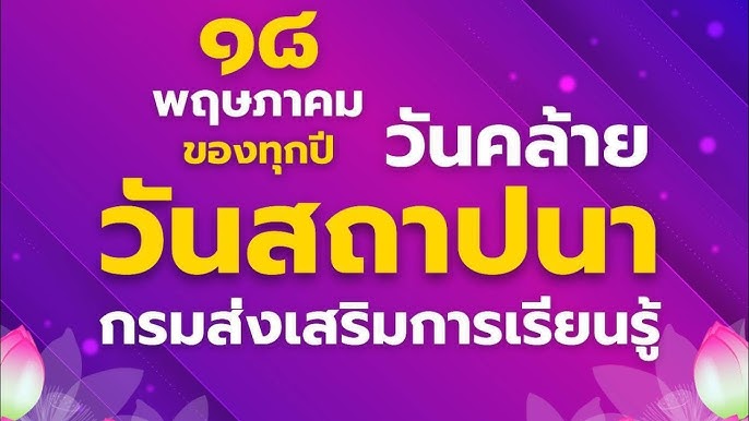 ศูนย์ส่งเสริมการเรียนรู้ระดับอำเภอพิบูลย์รักษ์ (Phibunrak District Learning Encouragement Center)