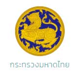 กระทรวงมหาดไทย