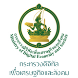 กระทรวงดิจิทัลเพื่อเศรษฐกิจและสังคม