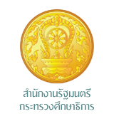 สำนักงานรัฐมนตรี
