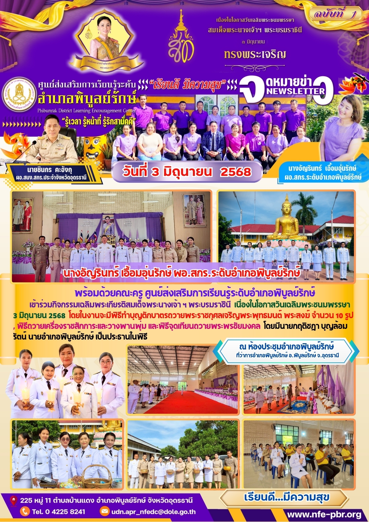 newsletter jun 1 2568