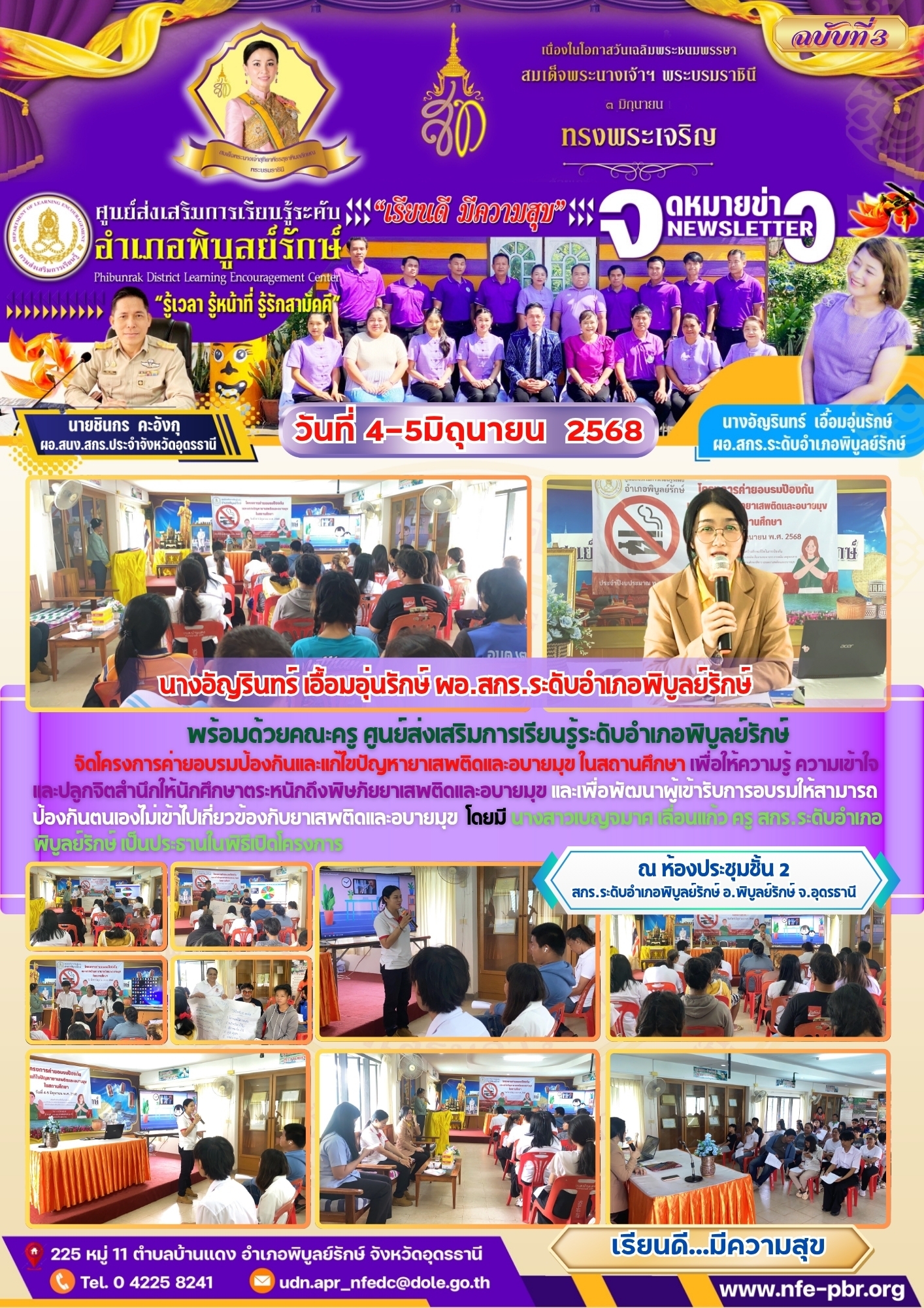 newsletter jun 3 2568