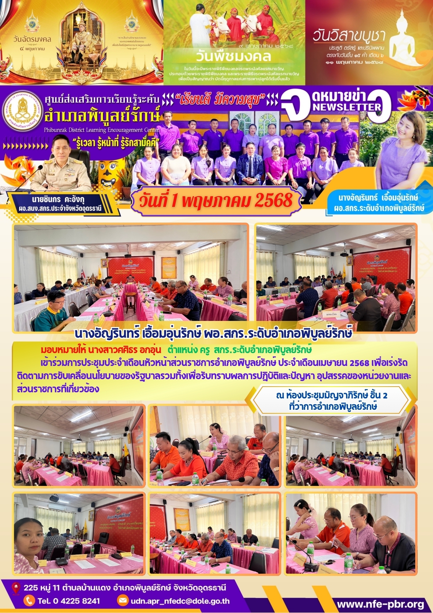 newsletter may 1 2568
