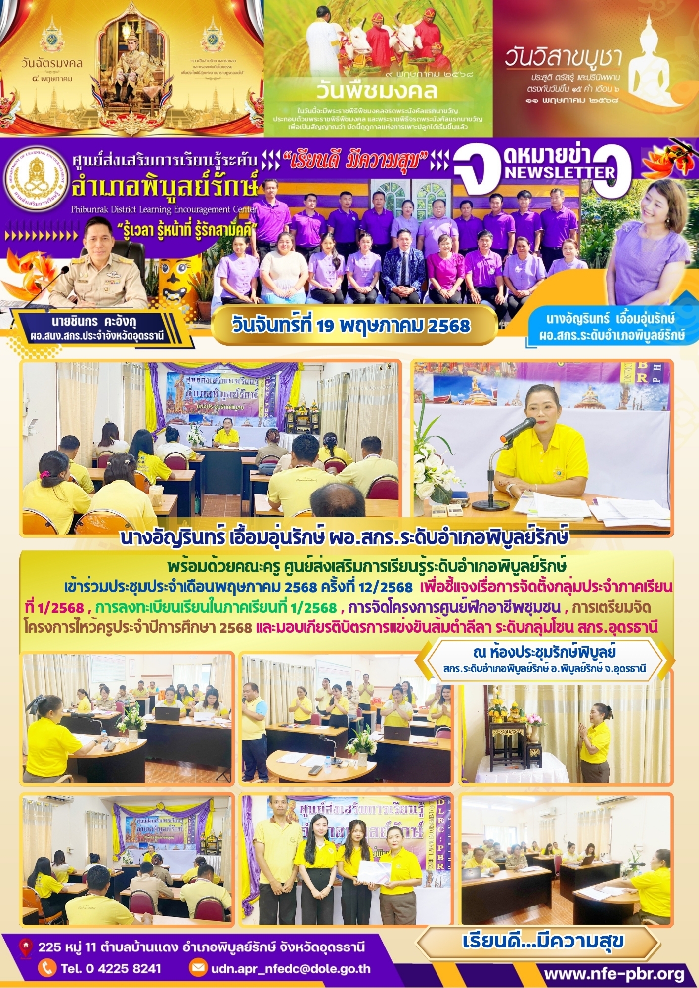 newsletter may 11 2568