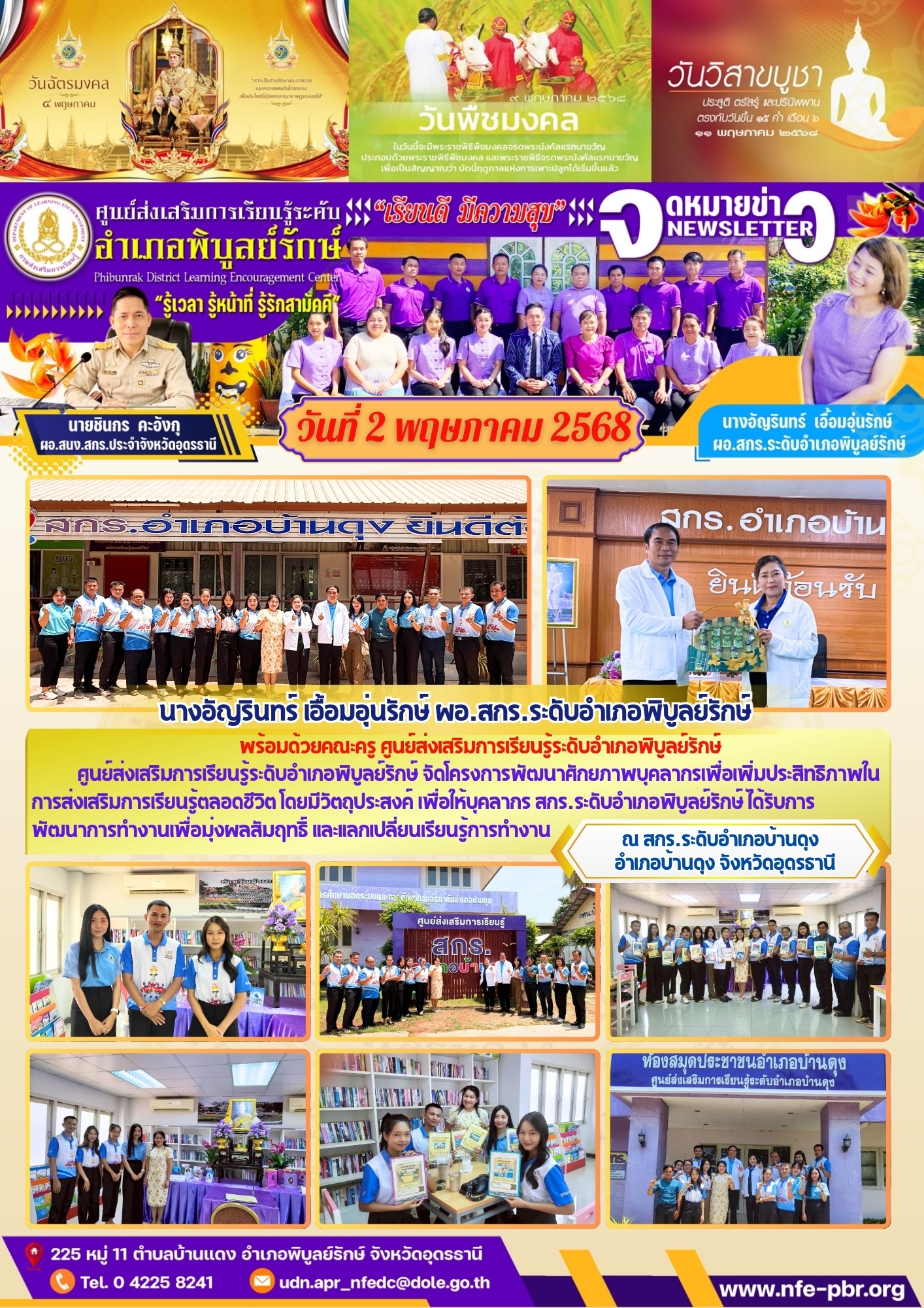 newsletter may 2 2568