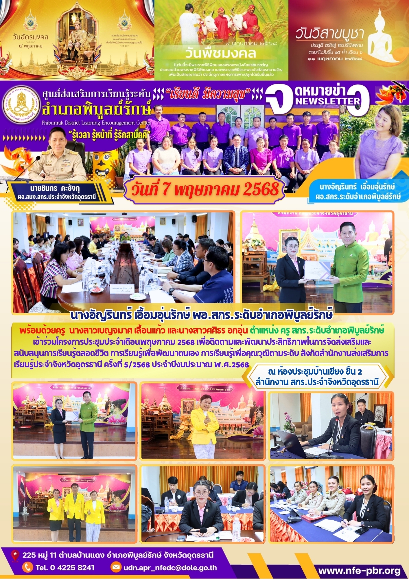 newsletter may 3 2568
