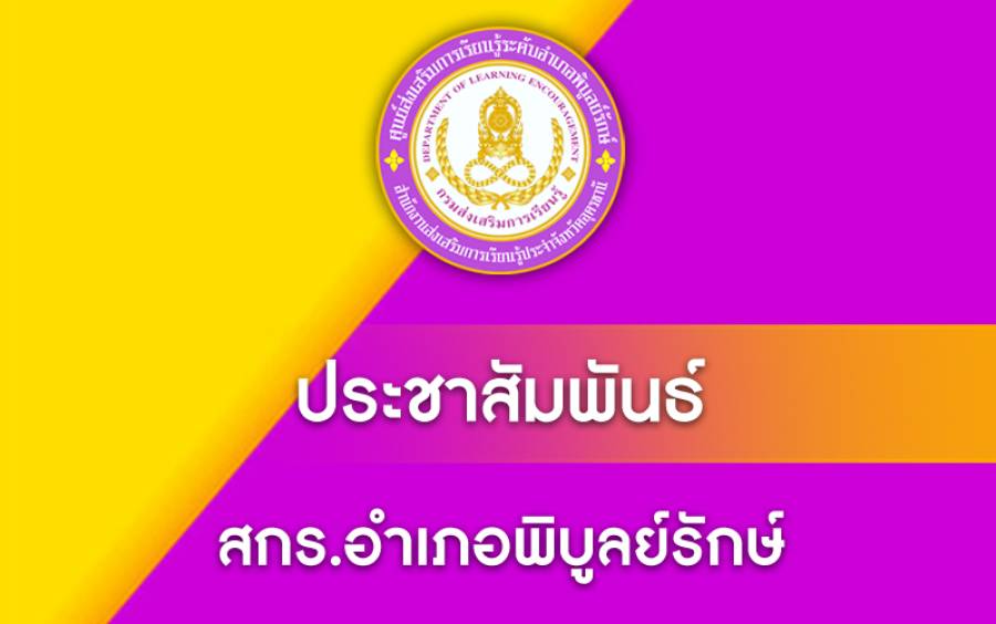 ประชาสัมพันธ์ 