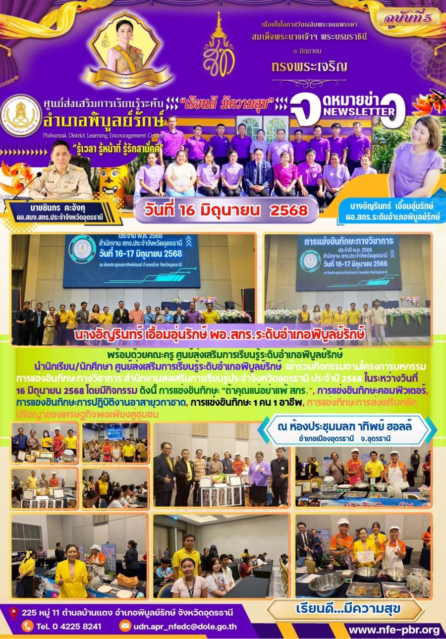 จดหมายข่าว เดือน มิถุนายน ฉบับที่ 7/2568