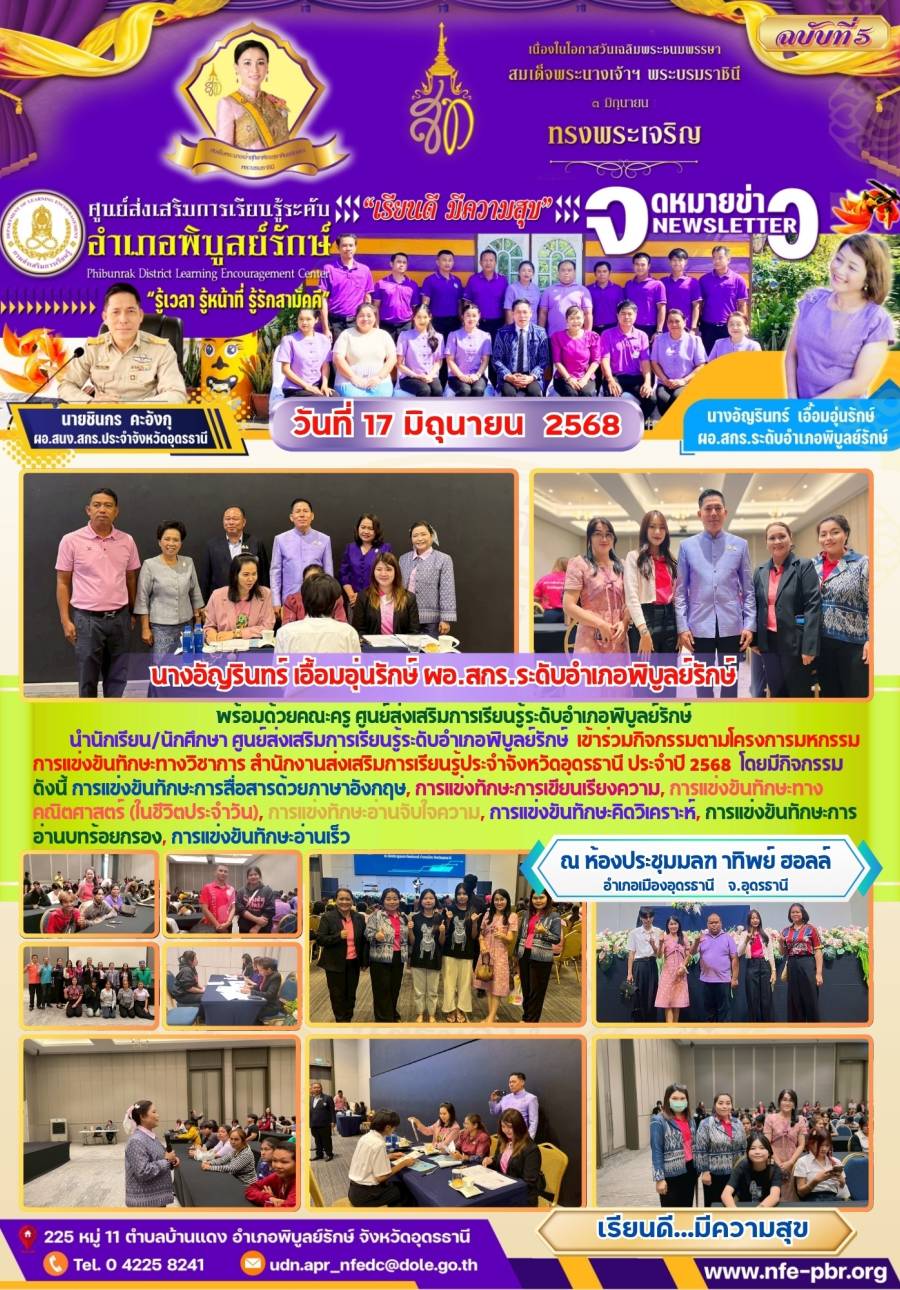 จดหมายข่าว เดือน มิถุนายน ฉบับที่ 8/2568
