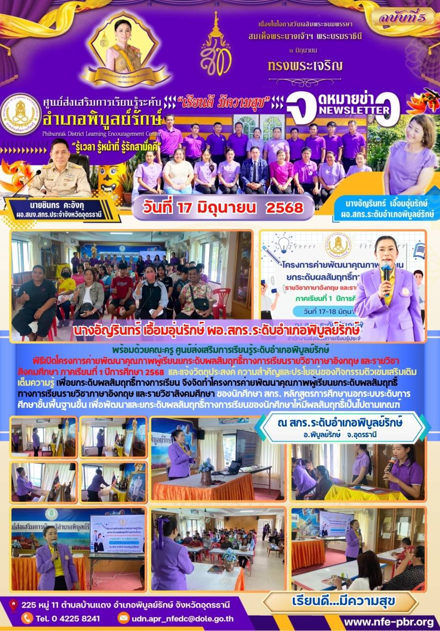 จดหมายข่าว เดือน มิถุนายน ฉบับที่ 9/2568