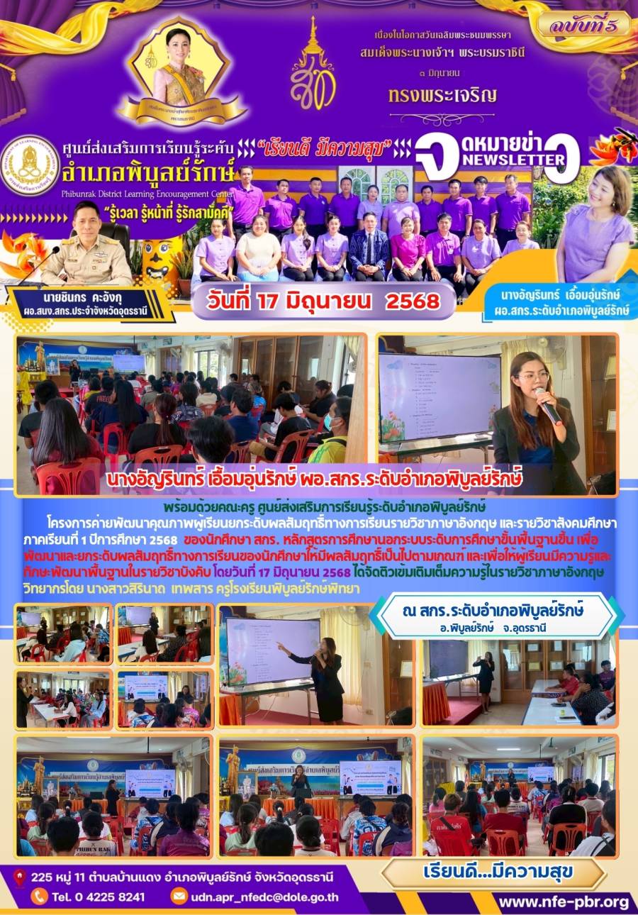 จดหมายข่าว เดือน มิถุนายน ฉบับที่ 10/2568