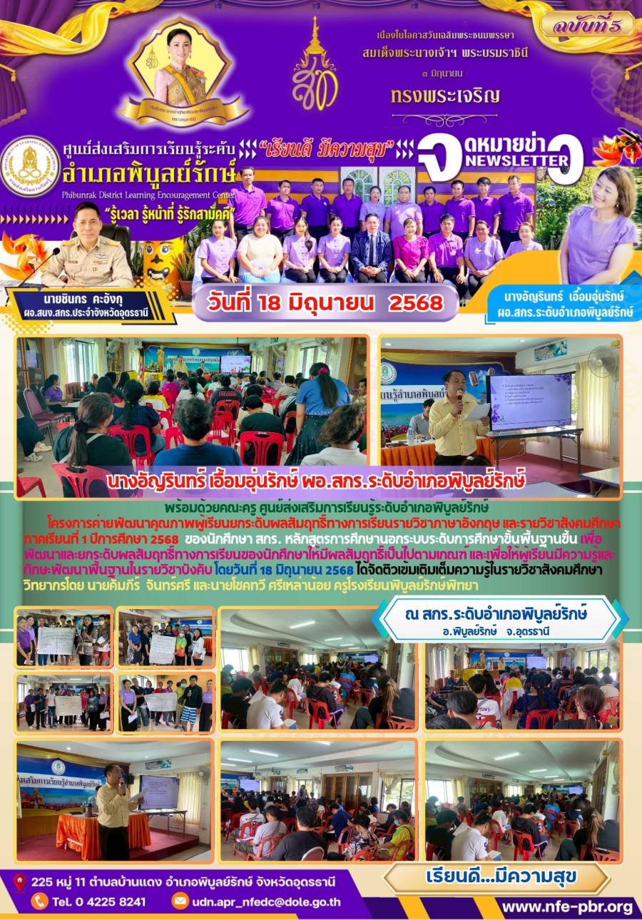 จดหมายข่าว เดือน มิถุนายน ฉบับที่ 11/2568