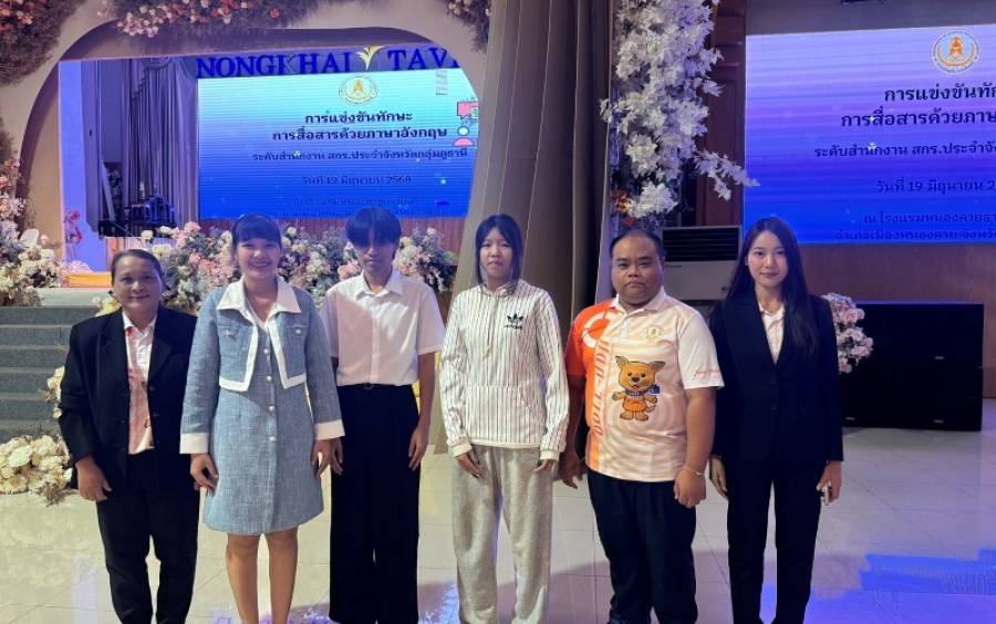 การแข่งขันมหกรรมทักษะวิชาการ ประจำปีงบประมาณ พ.ศ. 2568 กลุ่มสำนักงาน สกร.ประจำจังหวัด กลุ่มภูธานี