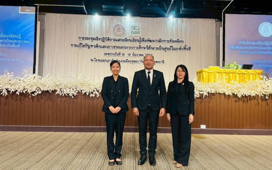 การประชุมการเชิงปฏิบัติการแลกเปลี่ยนเรียนรู้เพื่อพัฒนากลไกการขับเคลื่อนการแก้ไขปัญหาเด็กและเยาวชนนอกระบบการศึกษาให้กลายเป็นศูนย์ในระดับพื้นที่ (Thailand Zero Dropout)
