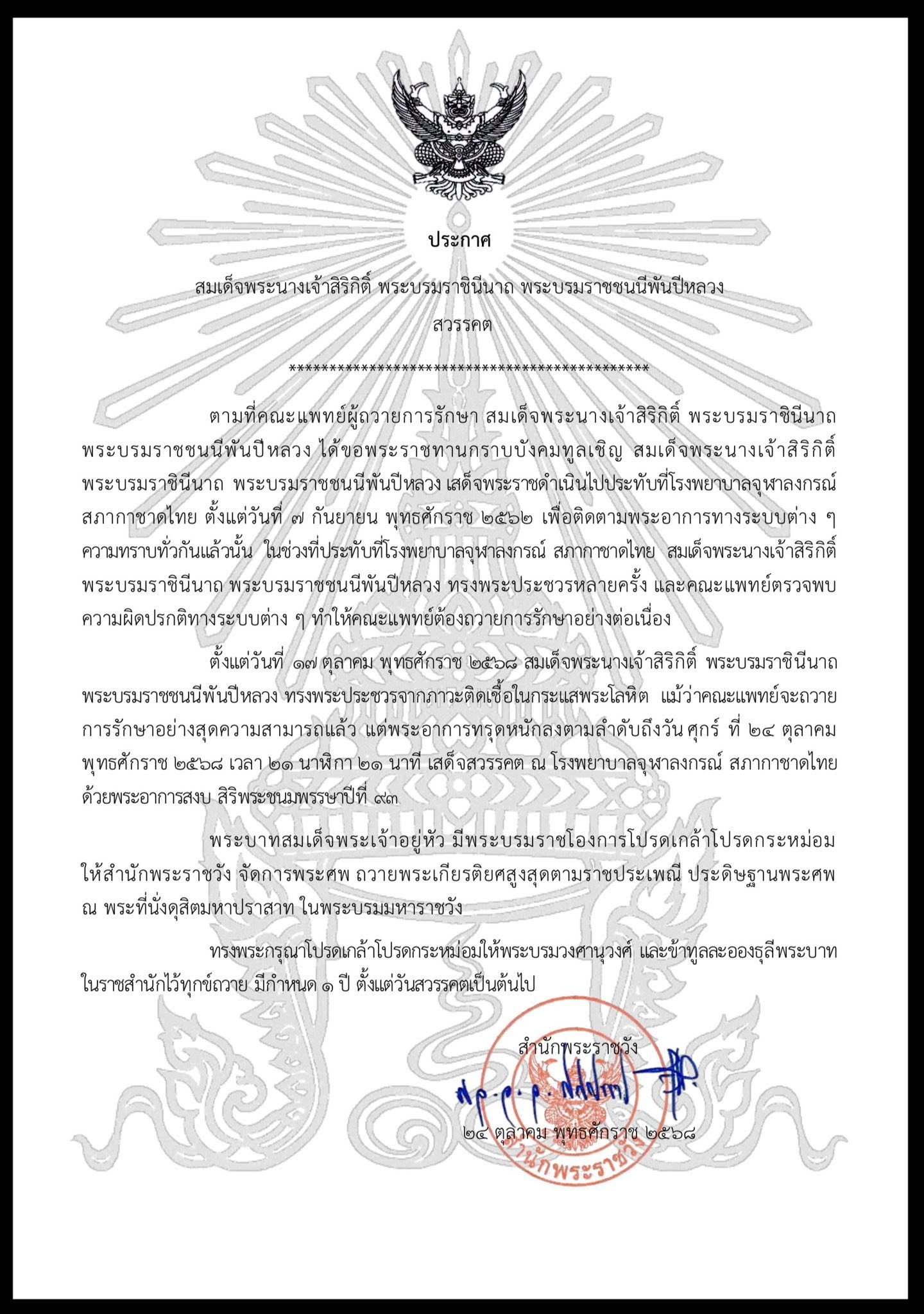 post SK sawankot 2568