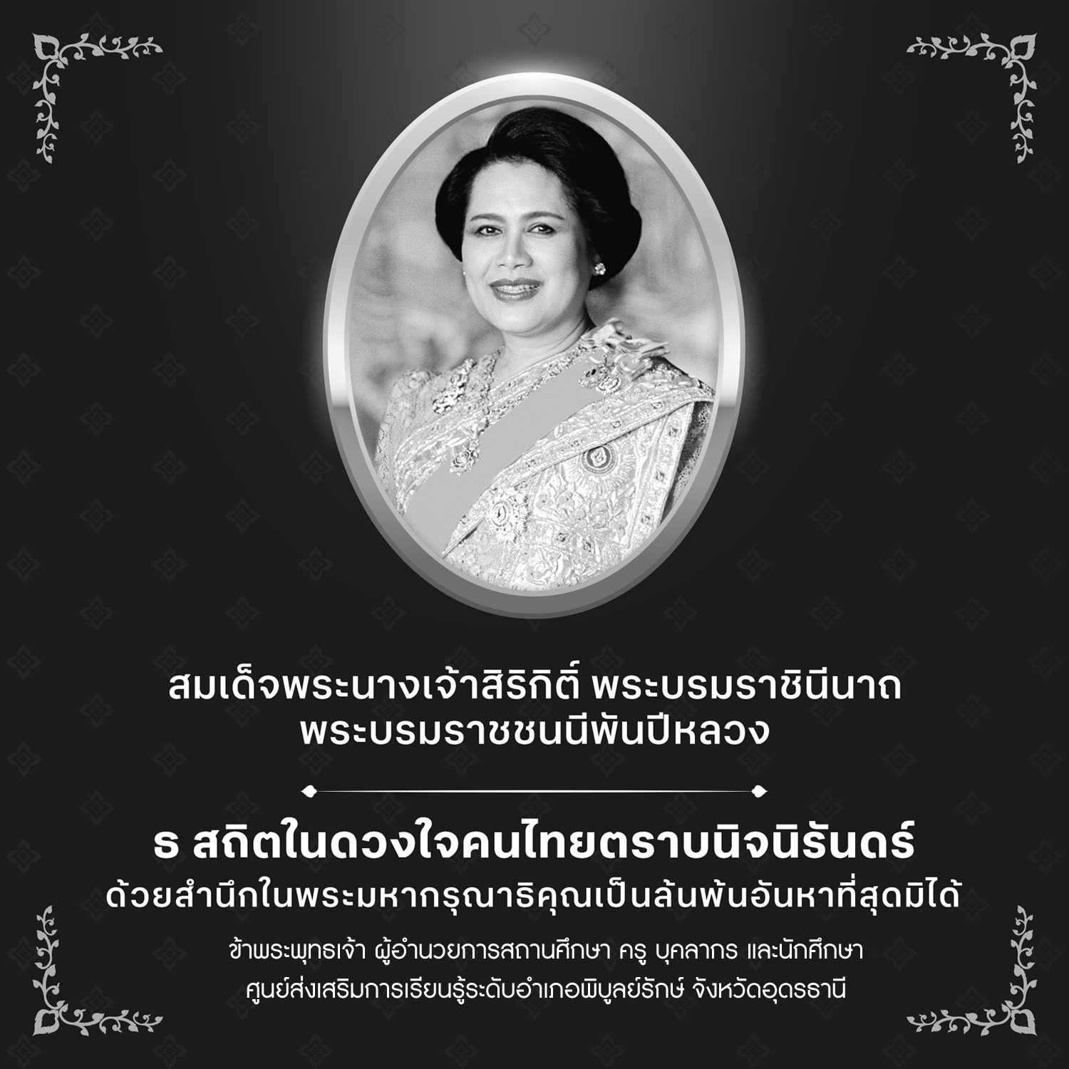 queen r9 sawankot 2568