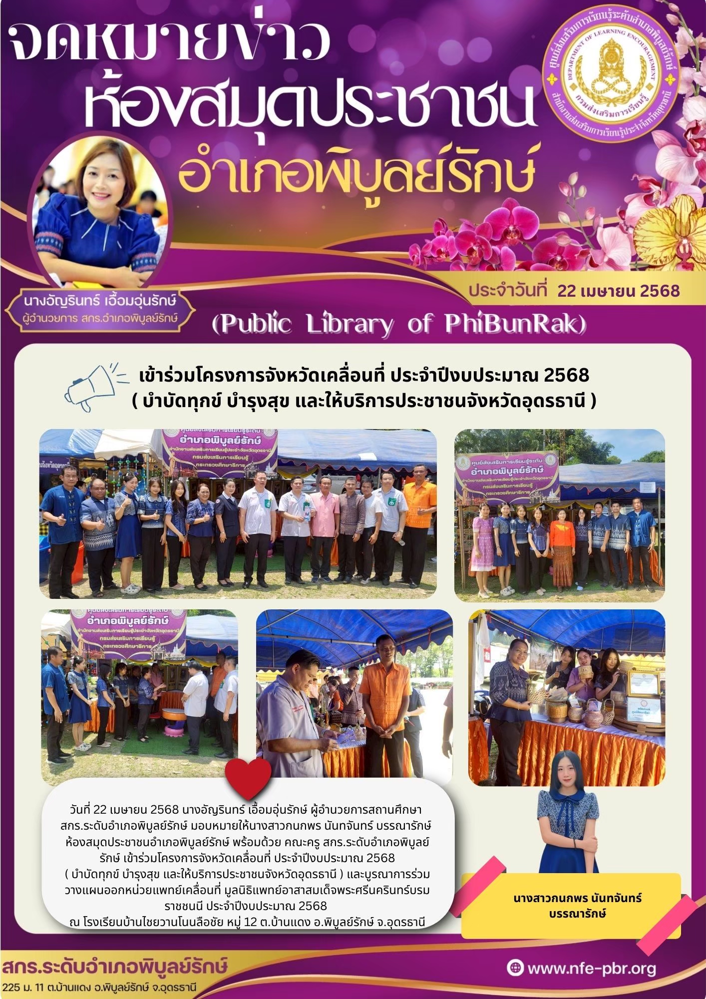 newsletter jun 14 2568