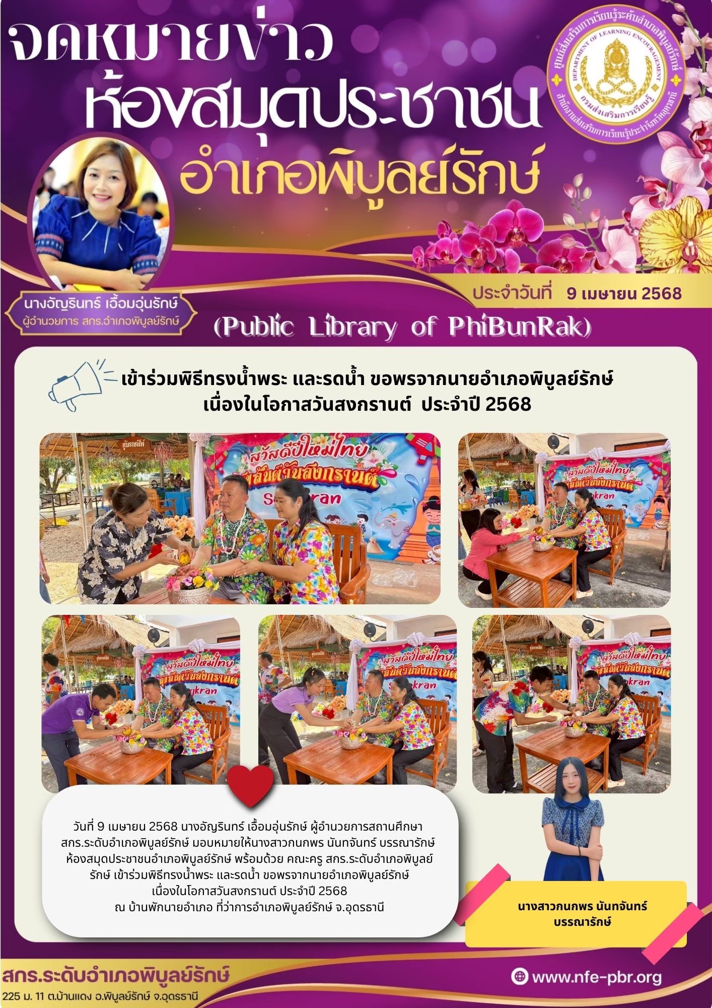 newsletter jun 14 2568