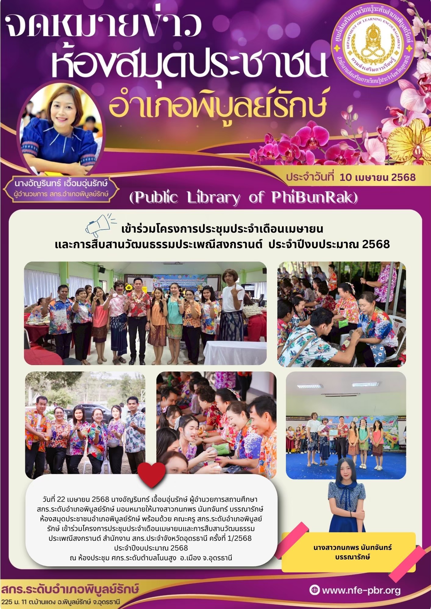 newsletter jun 14 2568