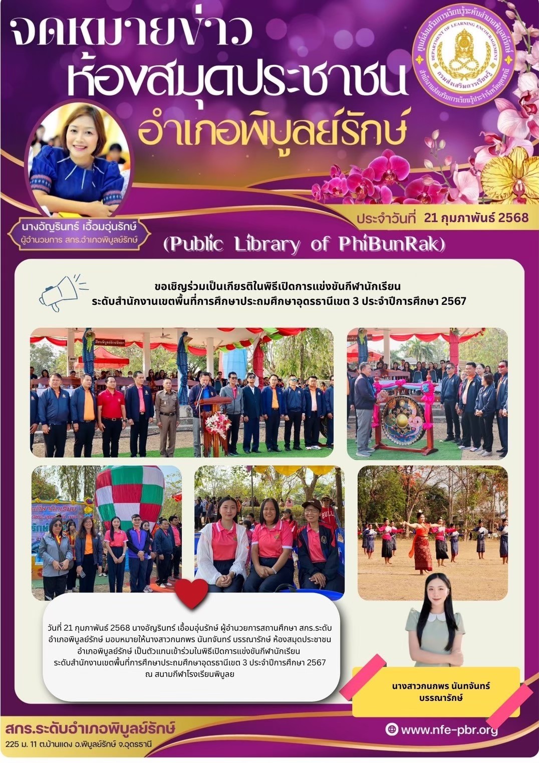newsletter jun 14 2568