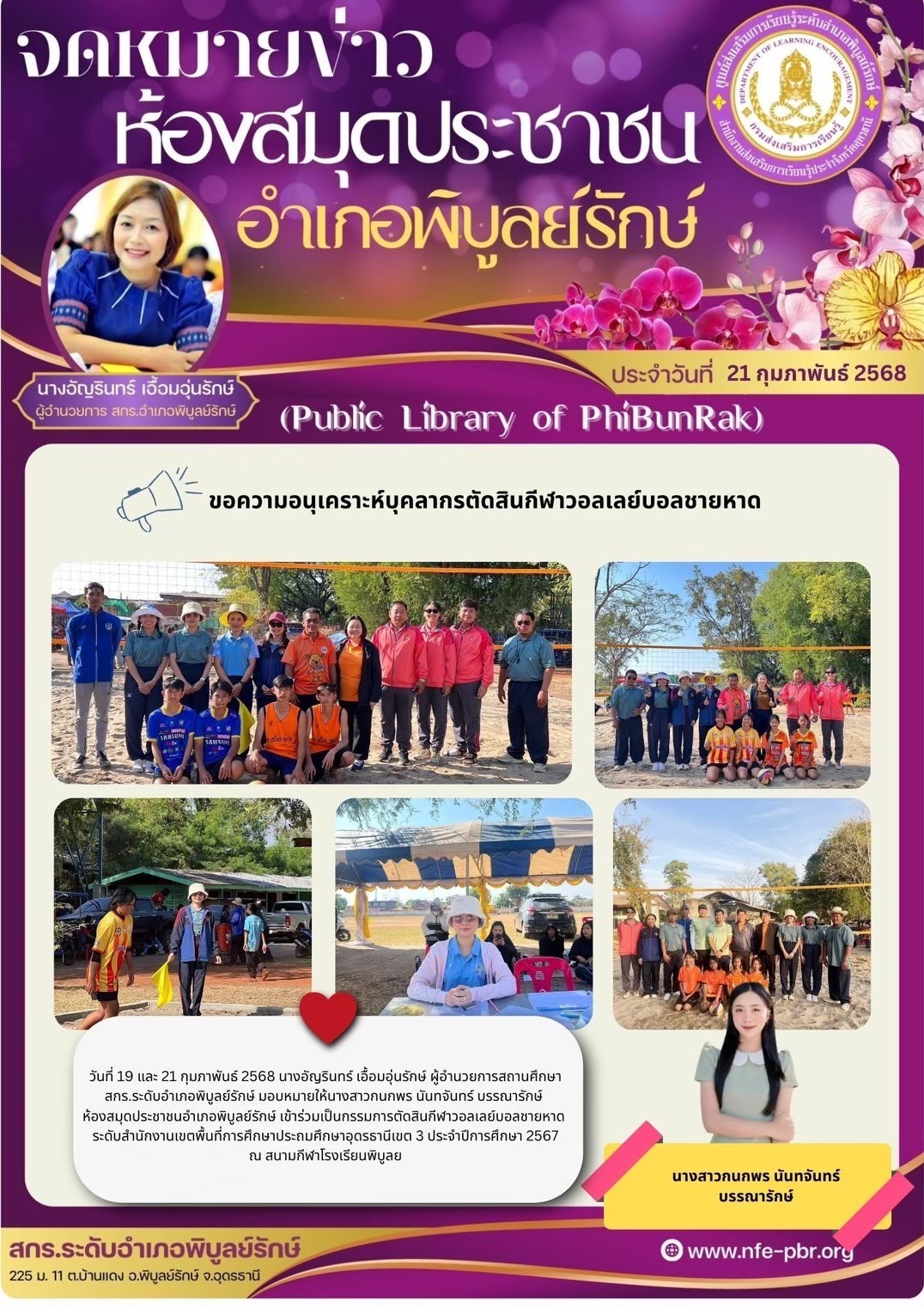 newsletter jun 14 2568