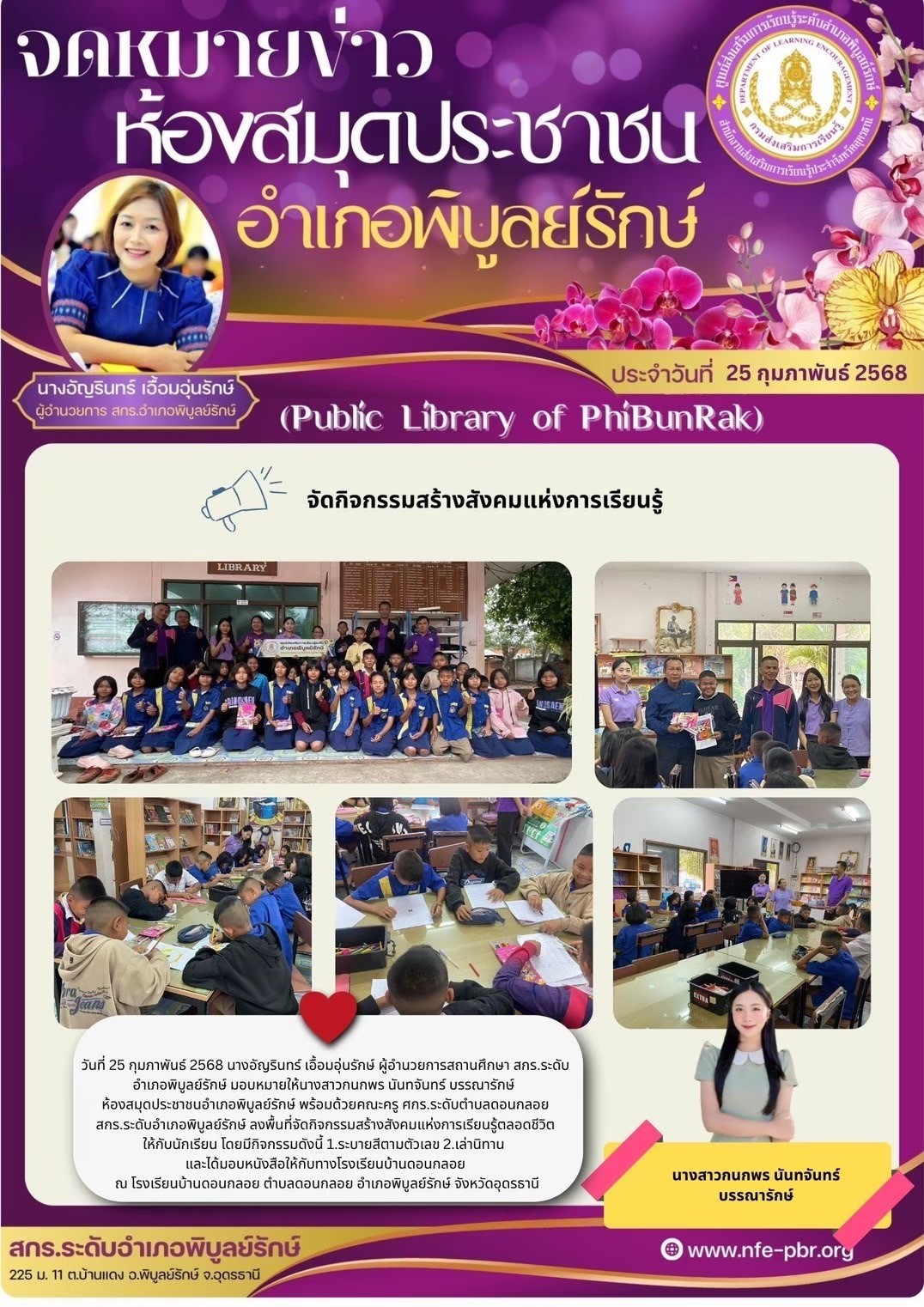 newsletter jun 14 2568