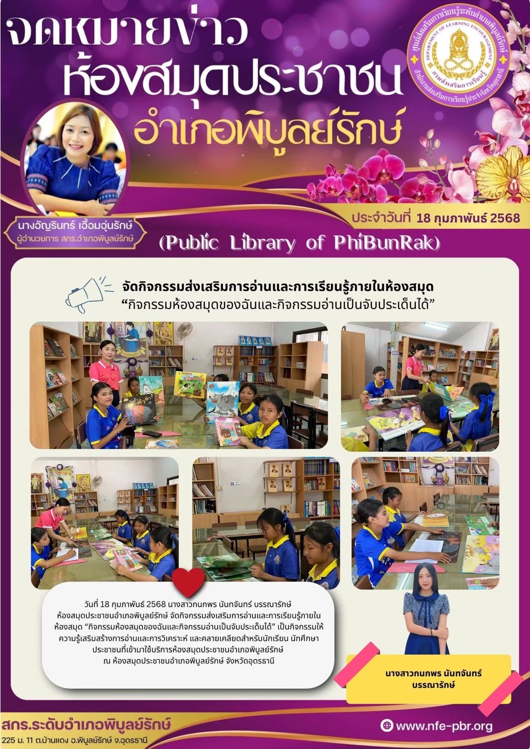 newsletter jun 14 2568