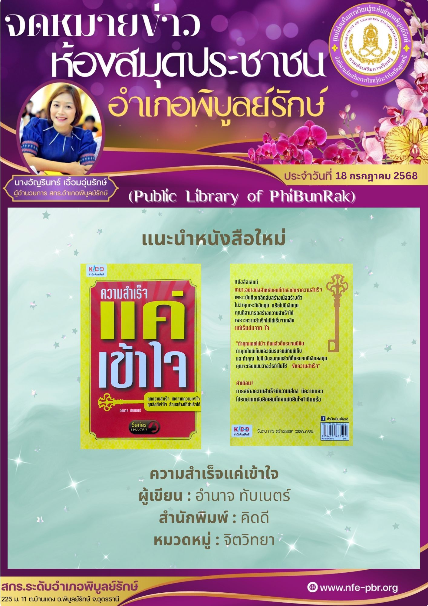newsletter jun 14 2568