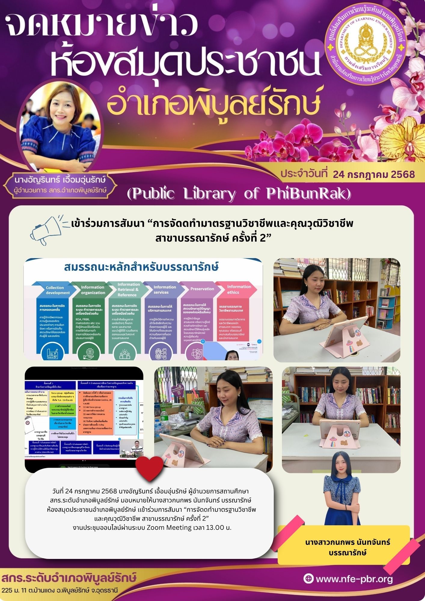 lib newsletter jul 23 2568