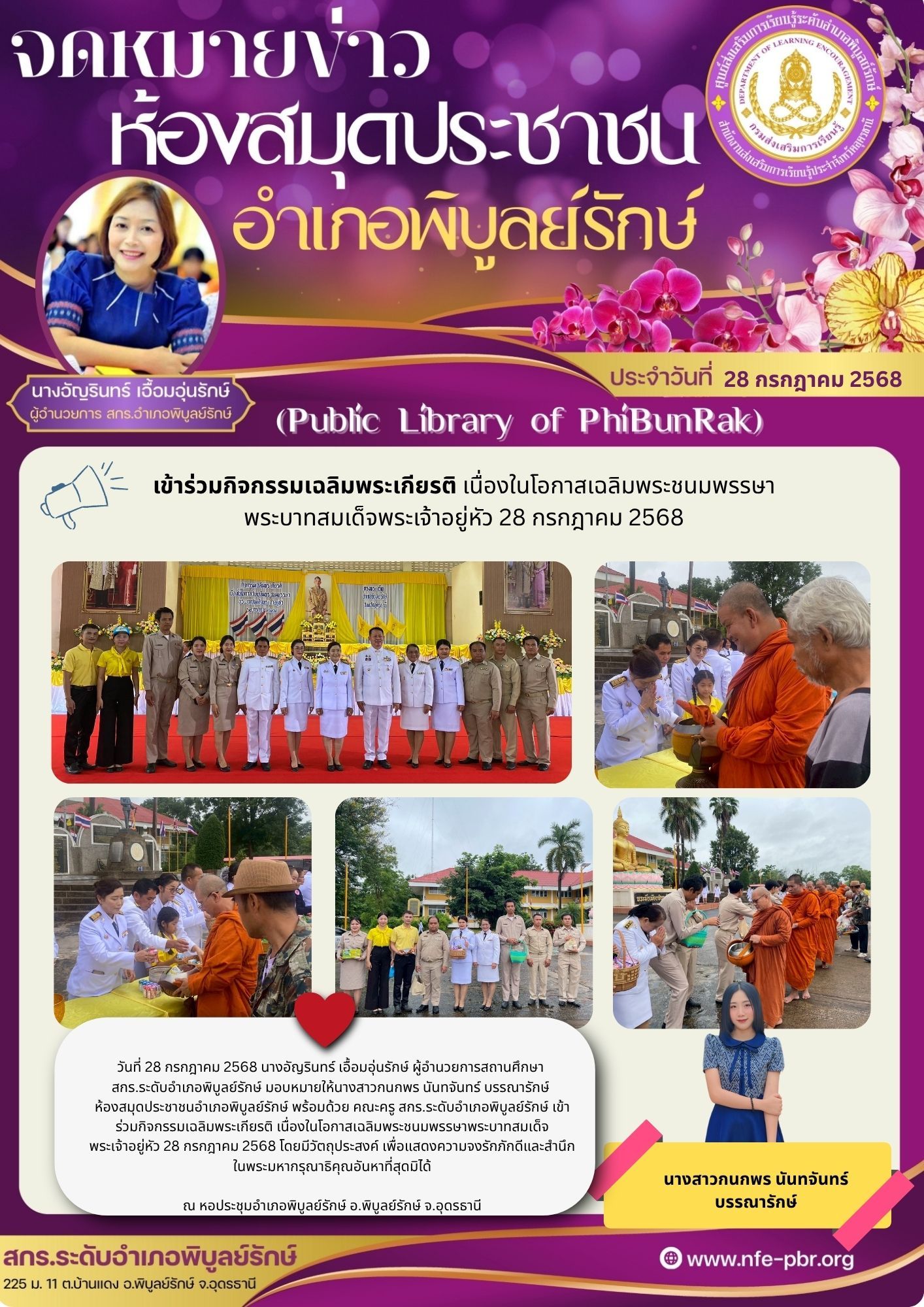 lib newsletter jul 23 2568