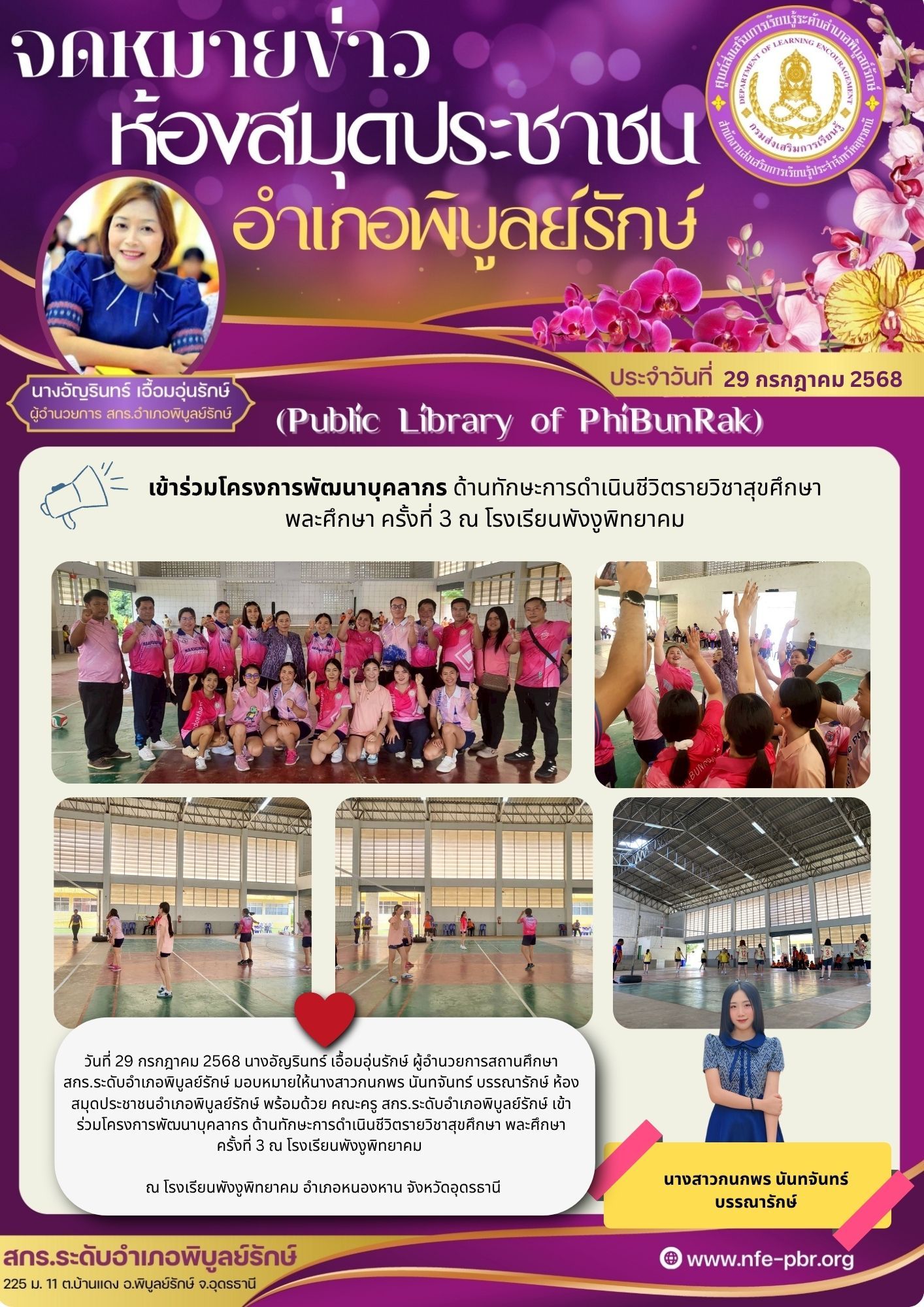 lib newsletter jul 23 2568