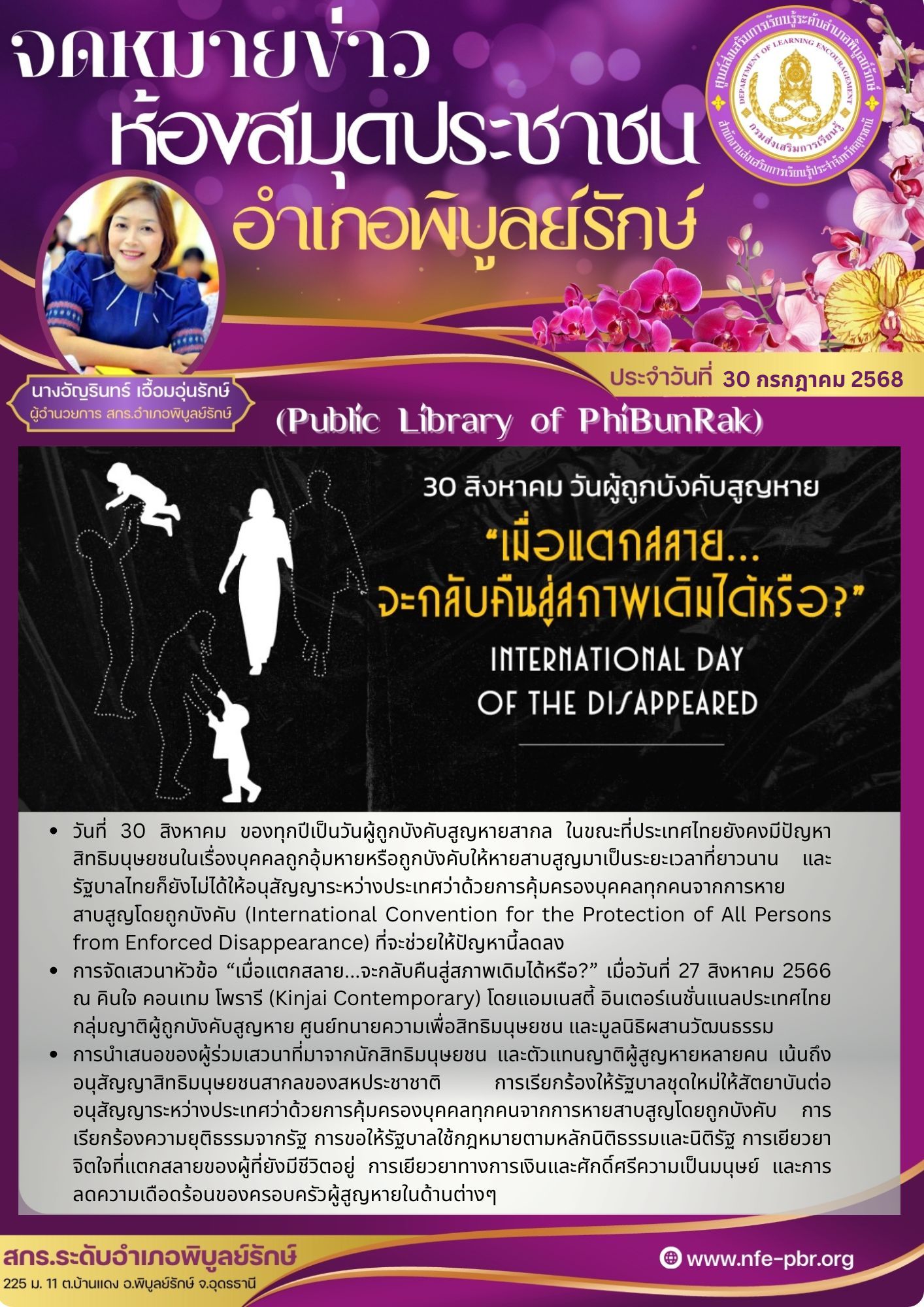 lib newsletter jul 23 2568
