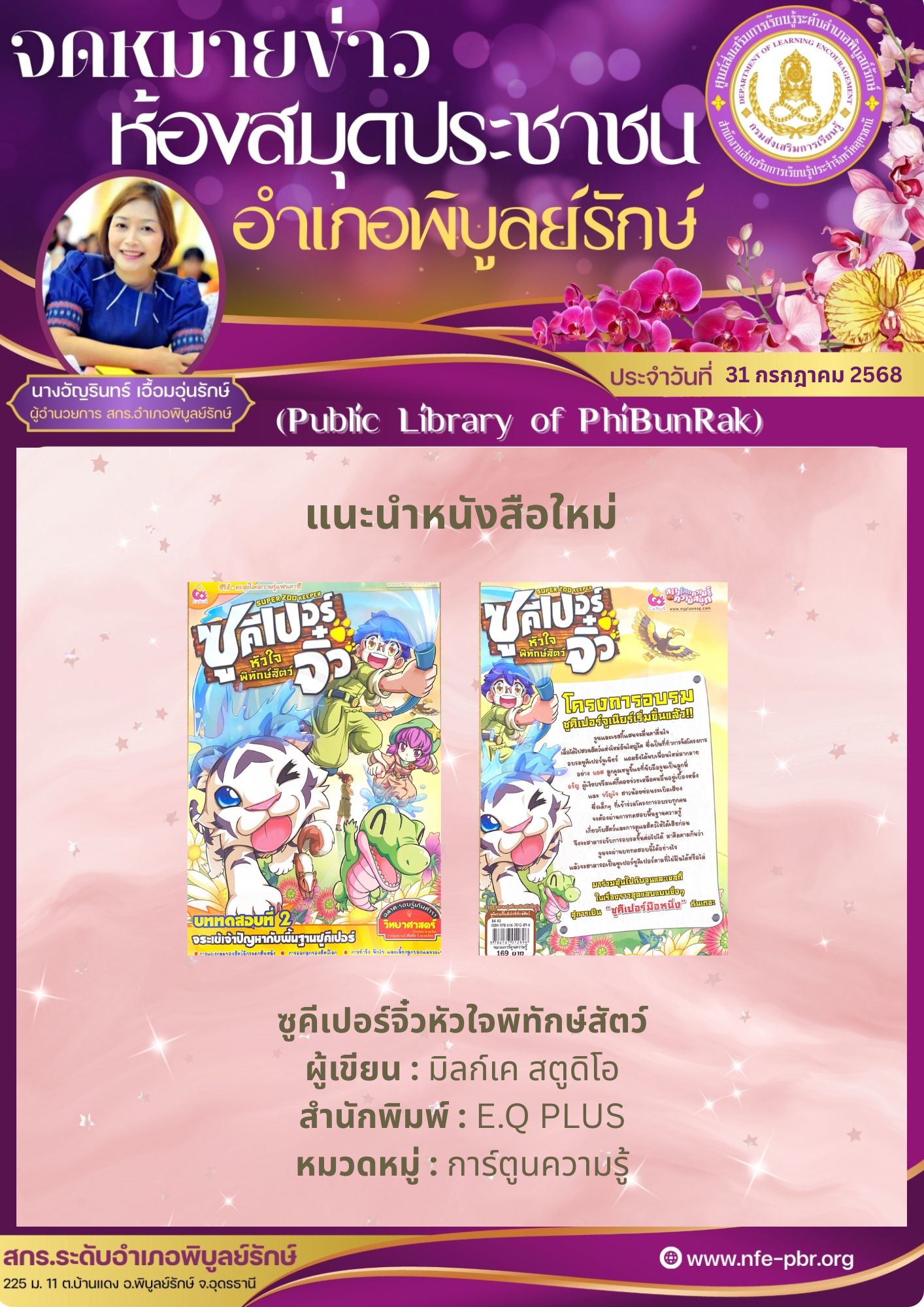 lib newsletter jul 23 2568