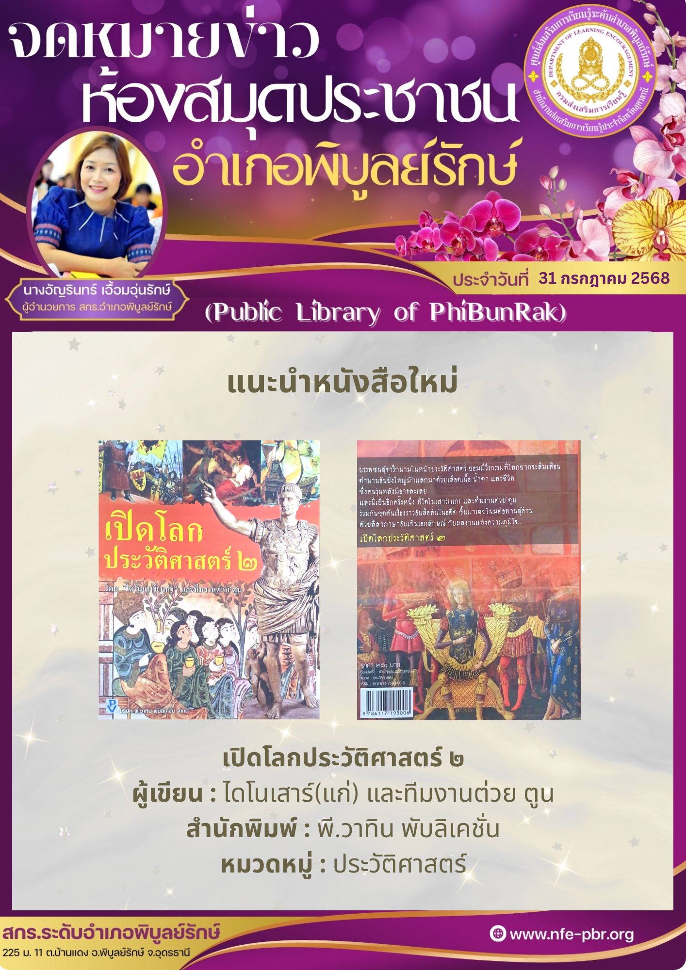 lib newsletter jul 23 2568