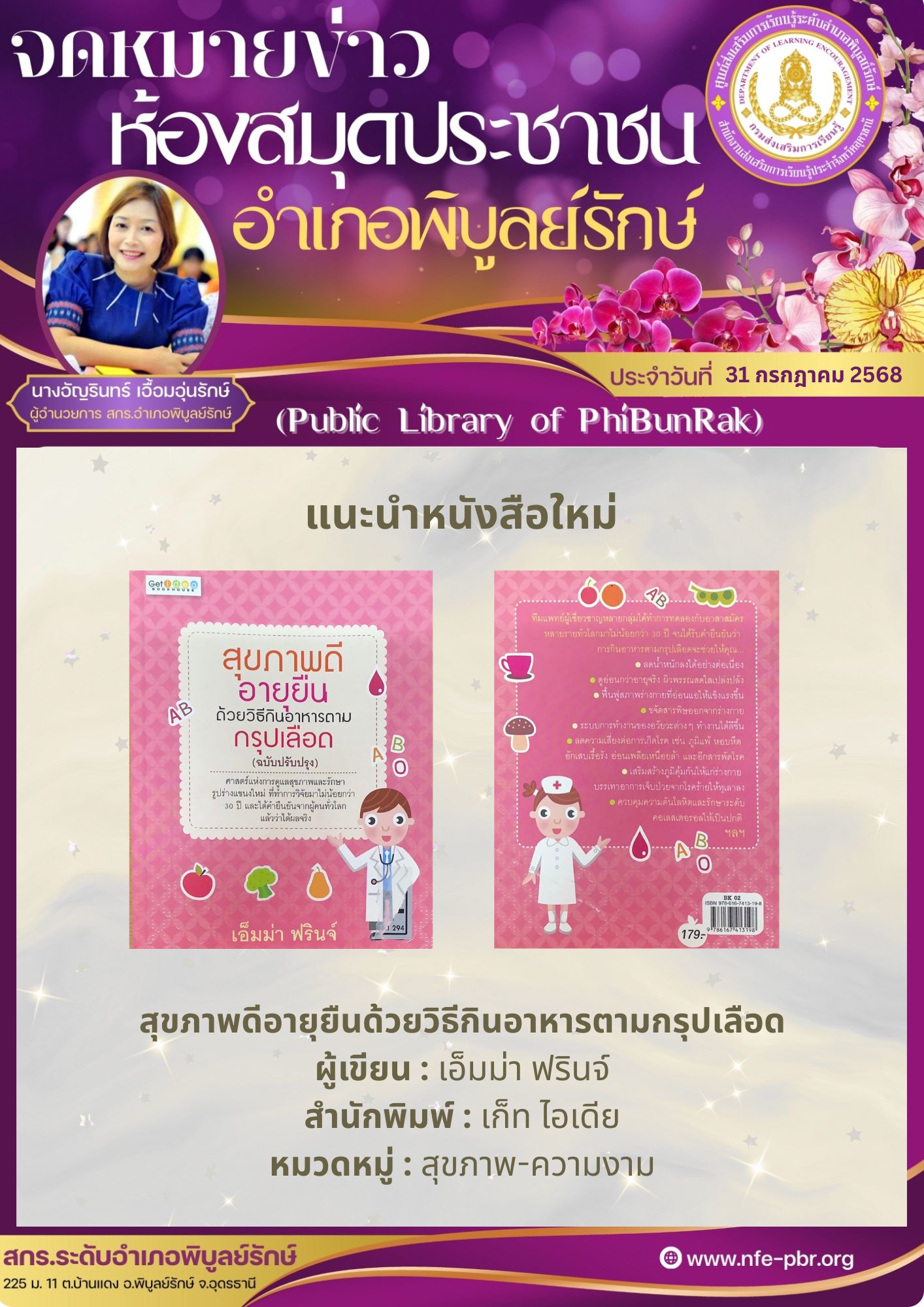 lib newsletter jul 23 2568