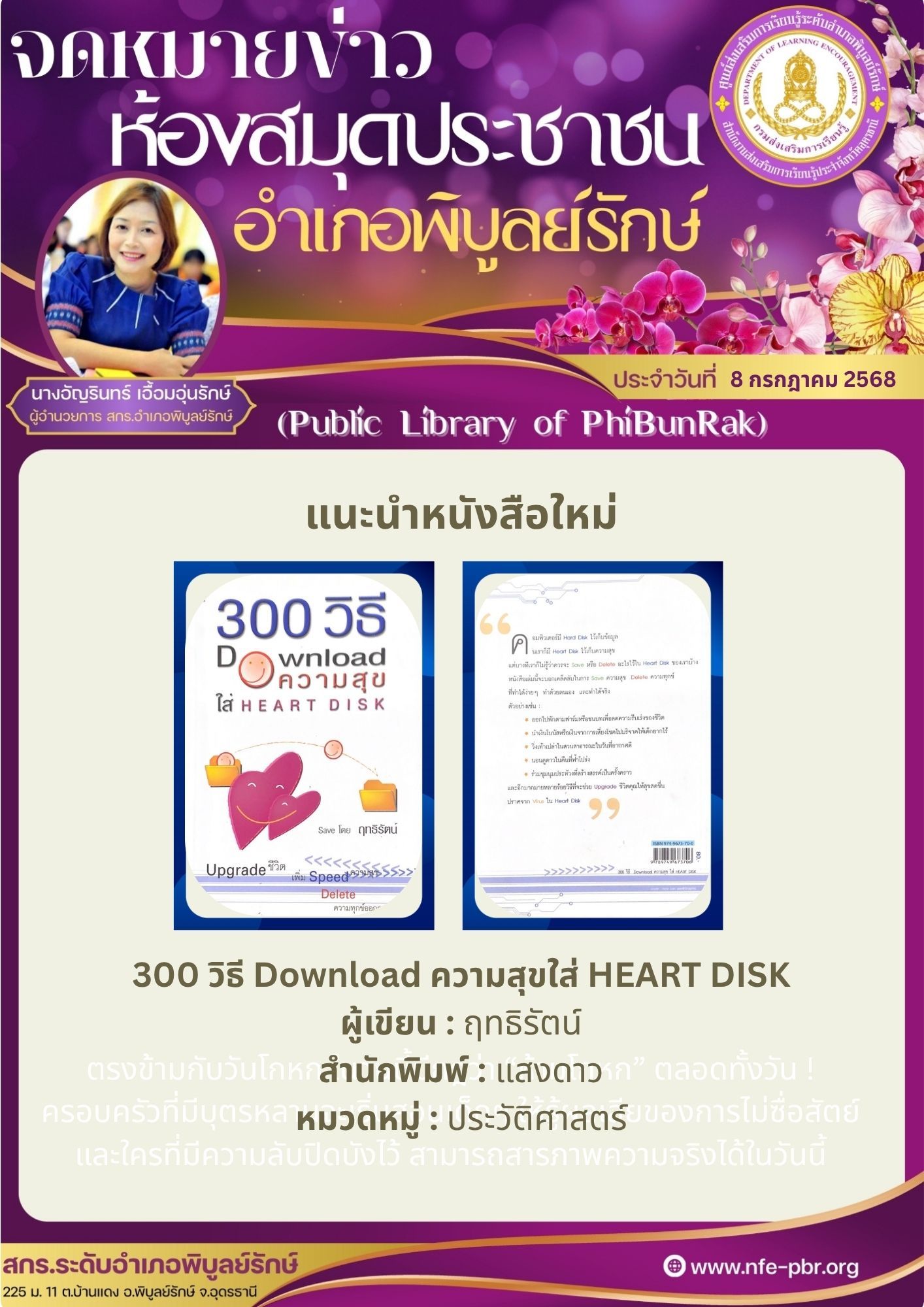 newsletter jun 14 2568