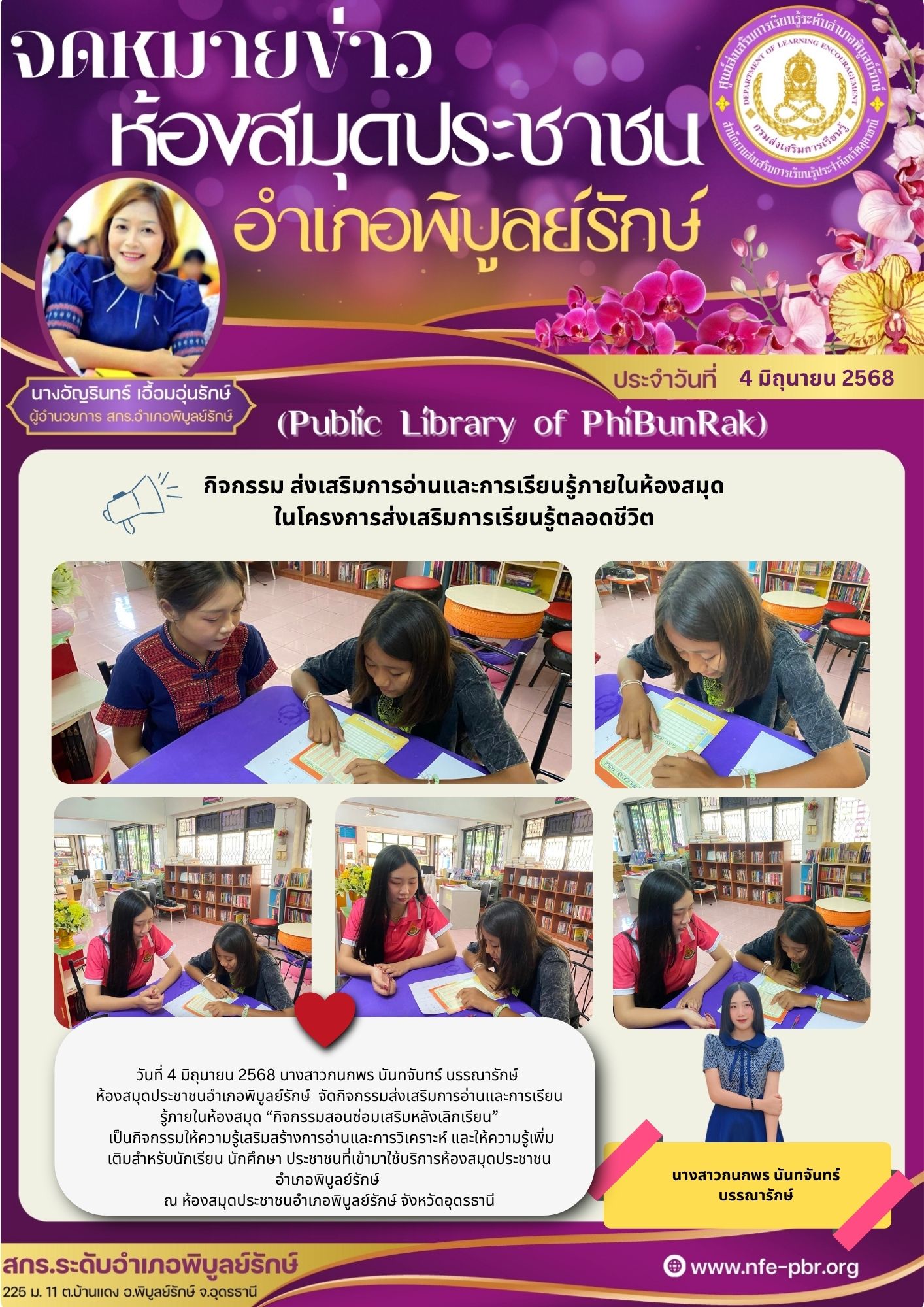 newsletter jun 14 2568