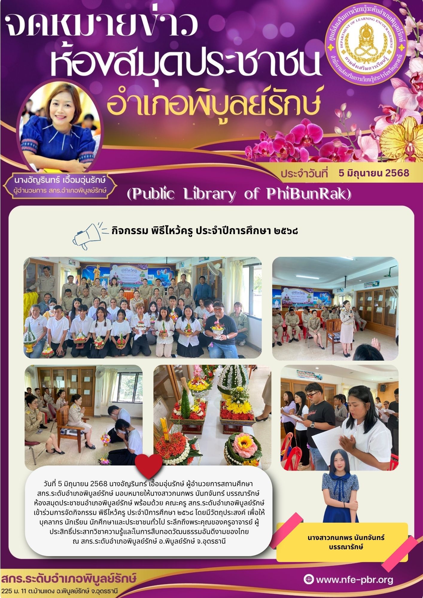 newsletter jun 14 2568