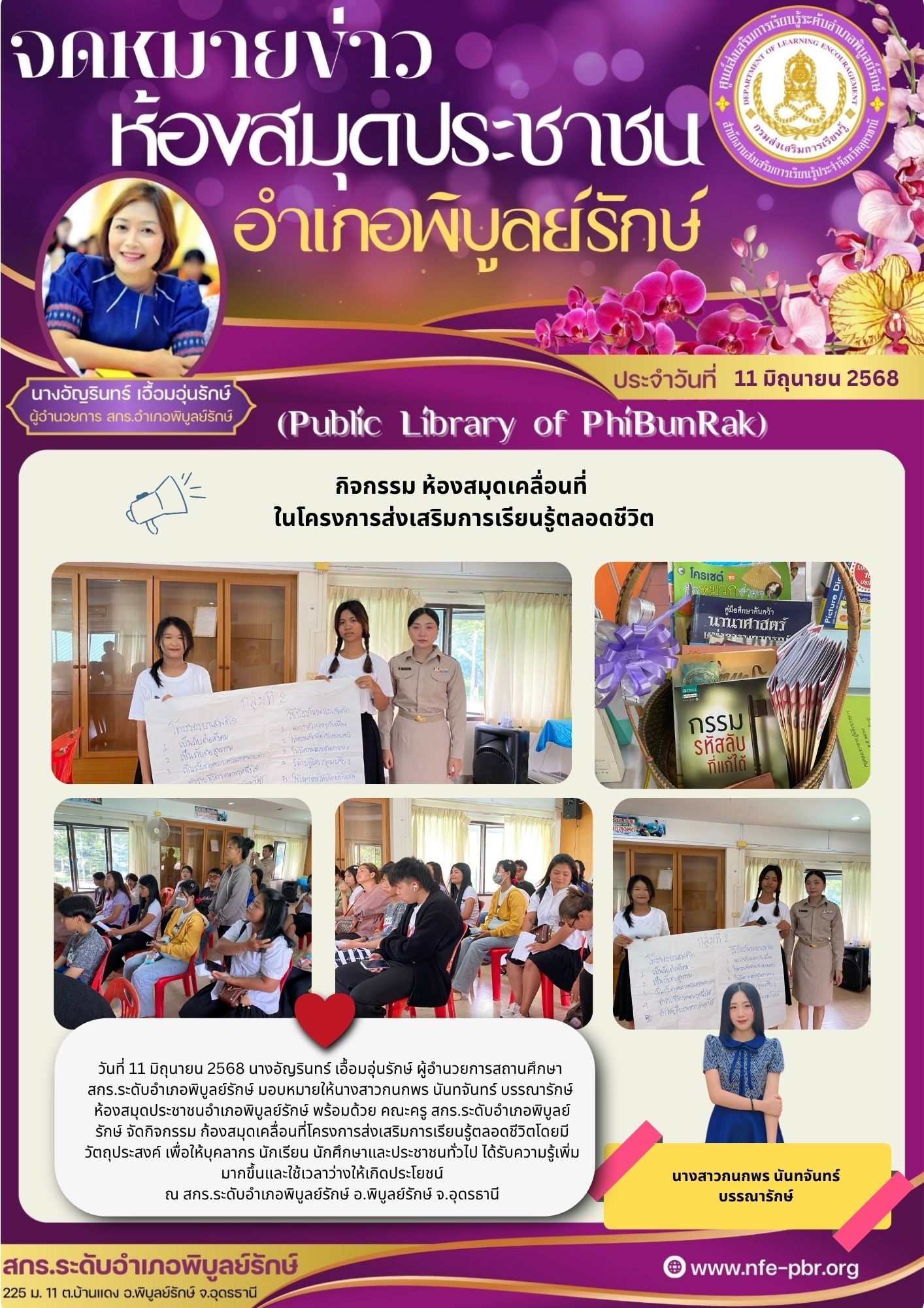 newsletter jun 14 2568