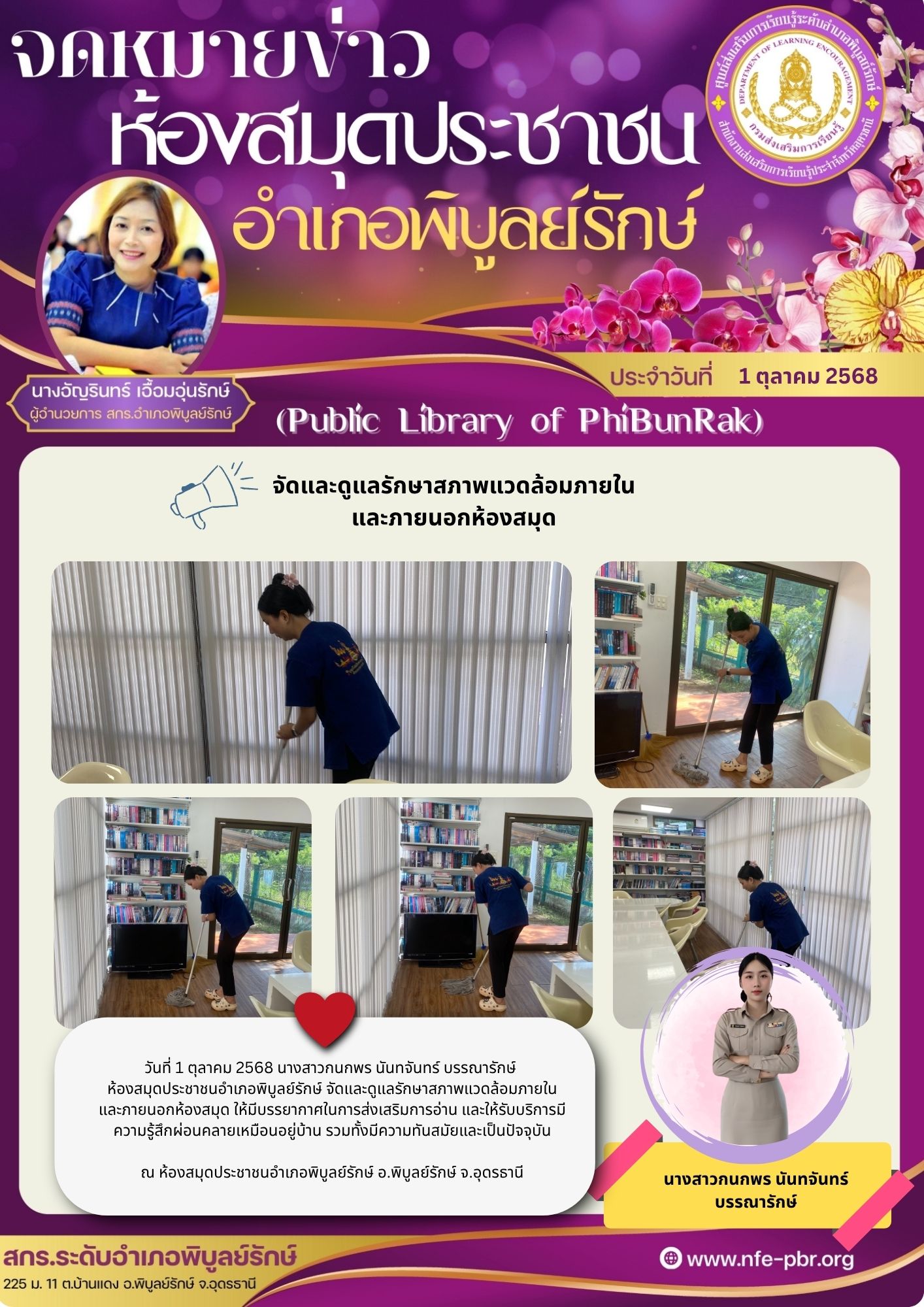 lib newsletter jul 23 2568