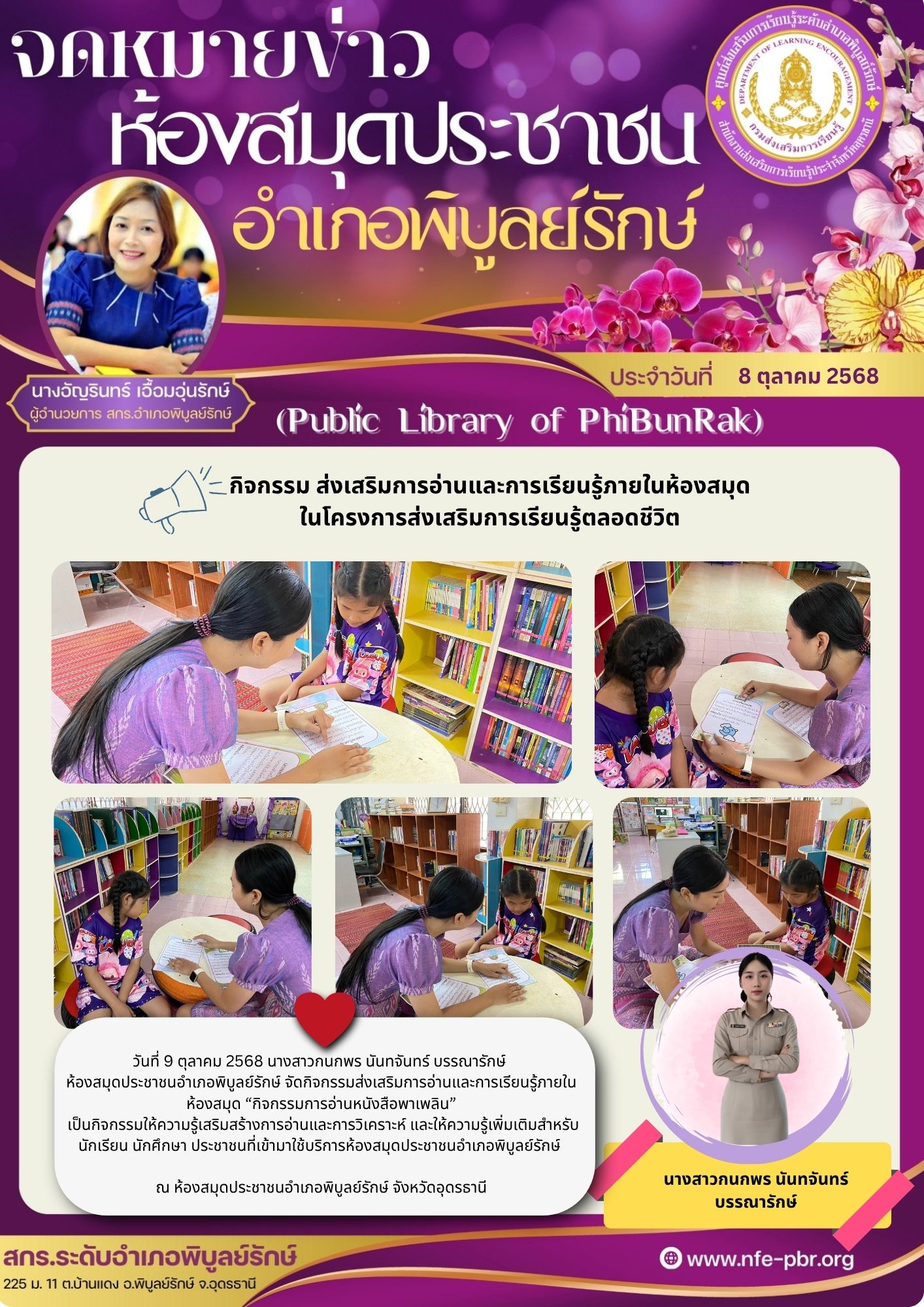 lib newsletter jul 23 2568