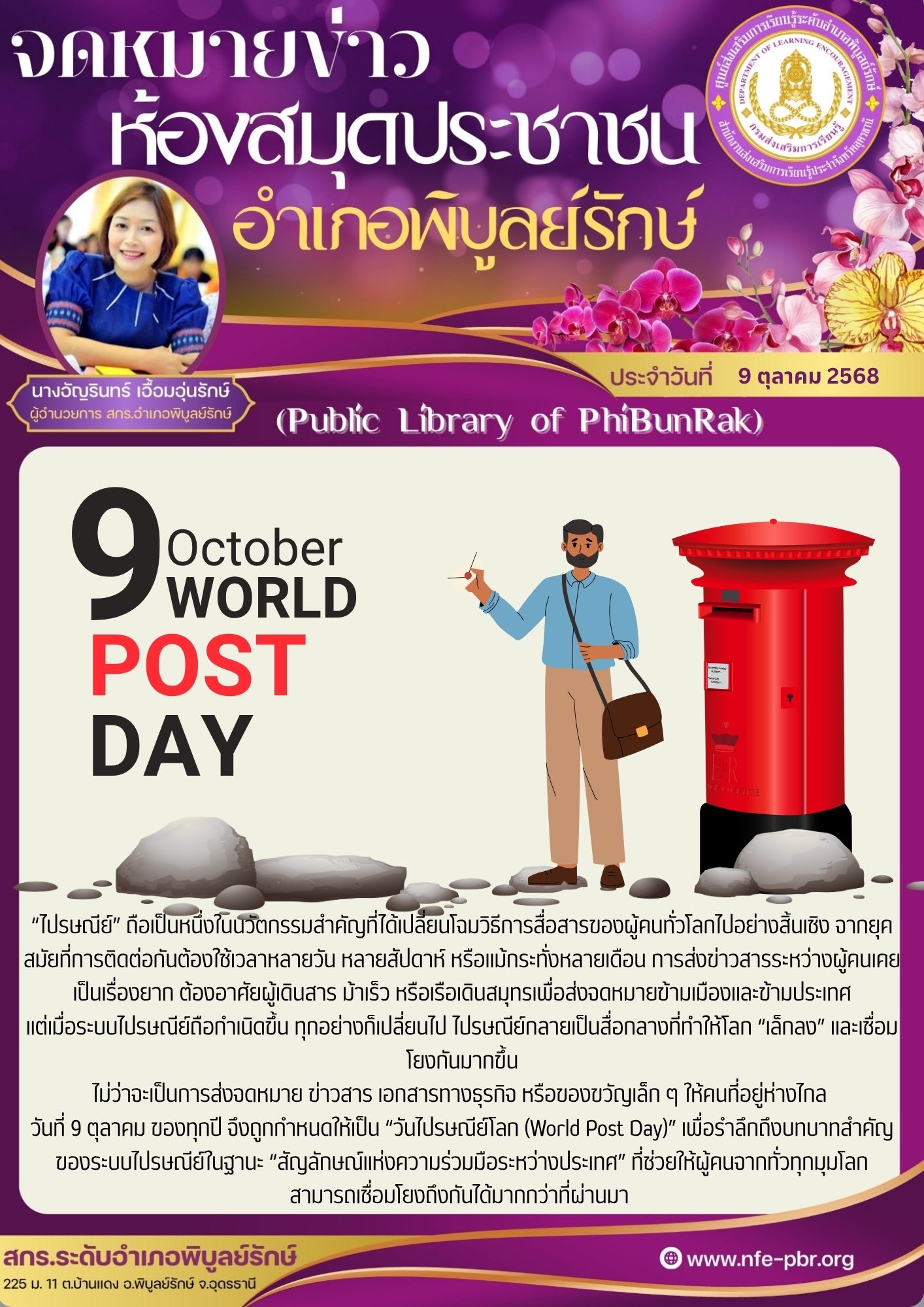 lib newsletter jul 23 2568