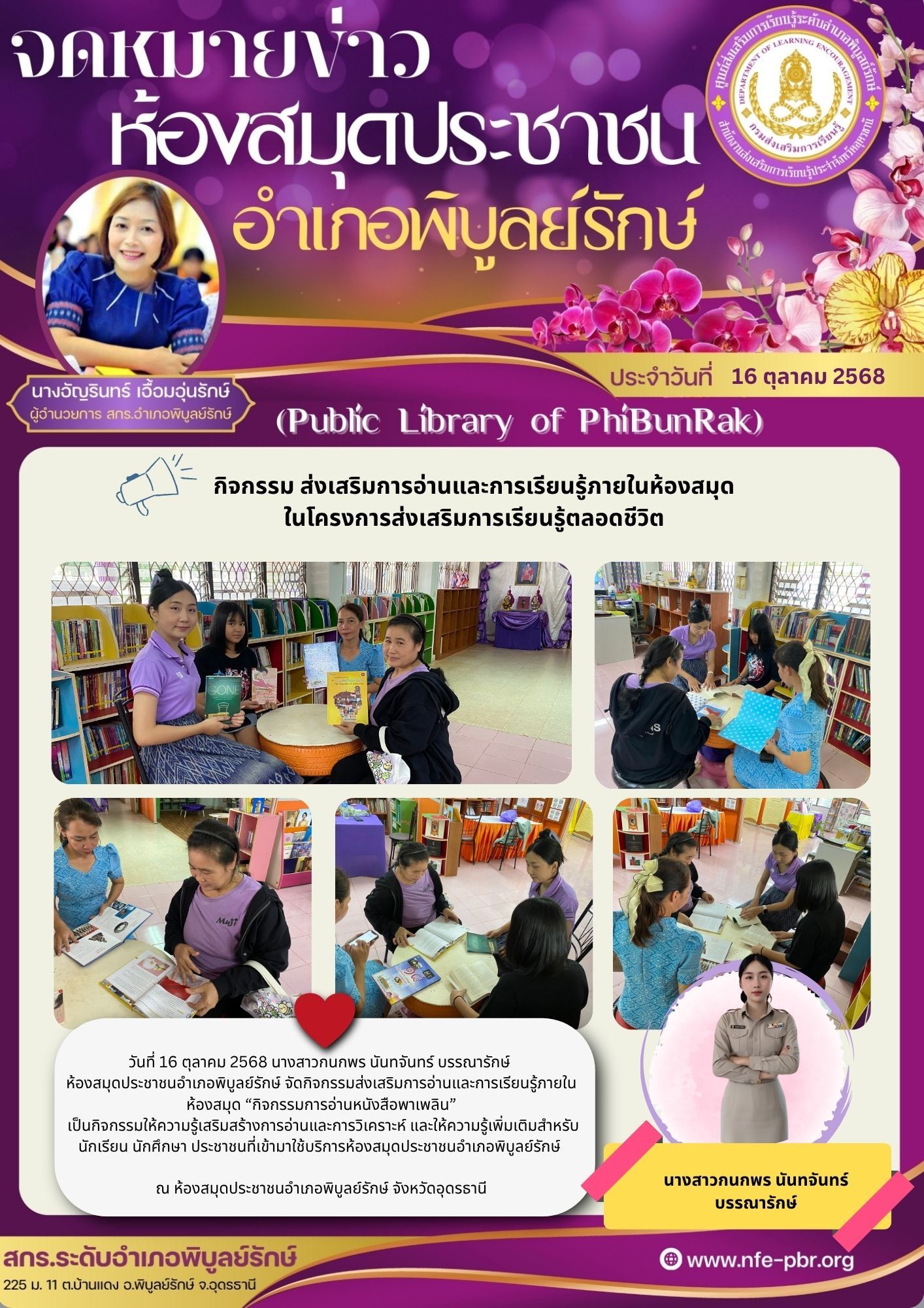 lib newsletter jul 23 2568