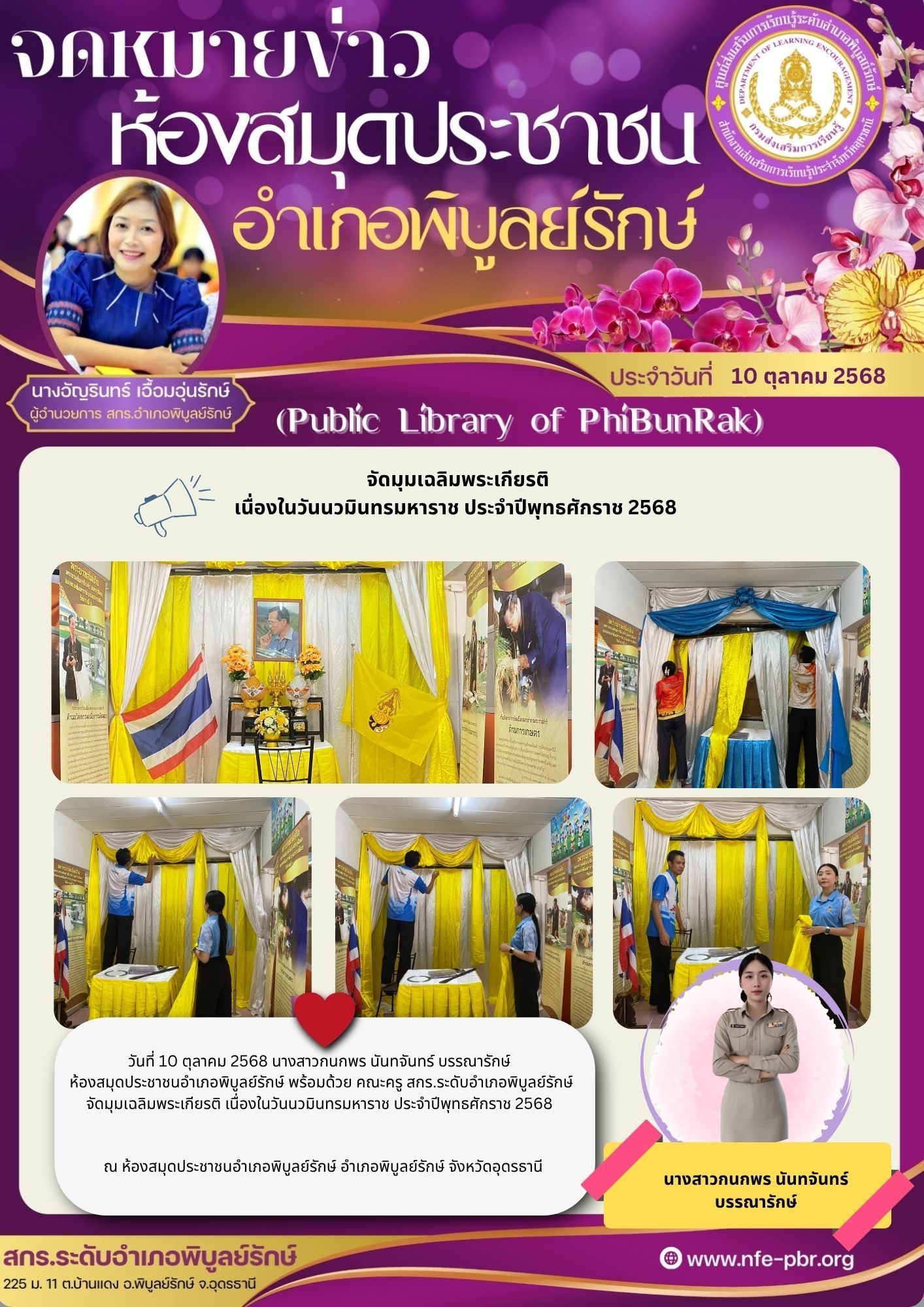 lib newsletter jul 23 2568