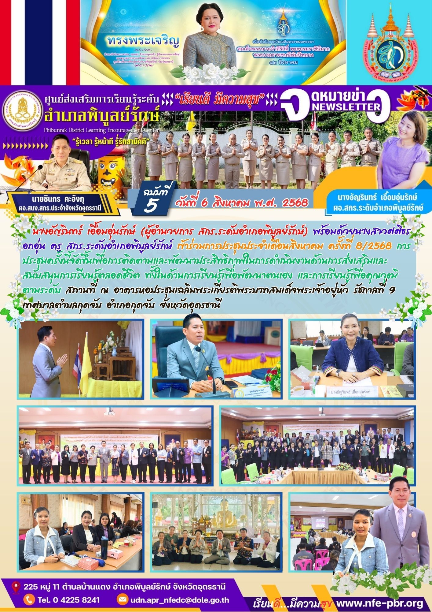 newsletter jun 14 2568