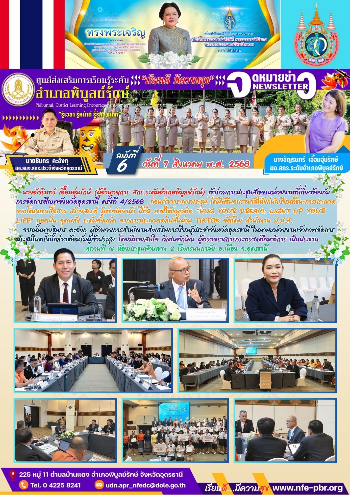 newsletter jun 14 2568