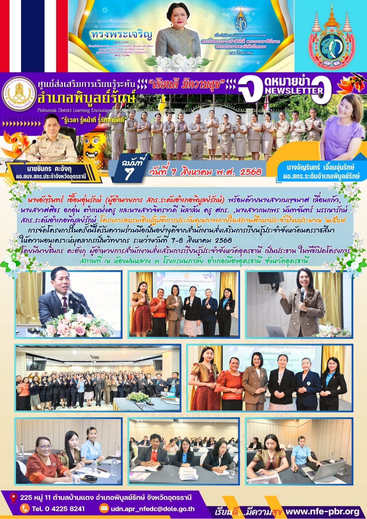 newsletter jun 14 2568