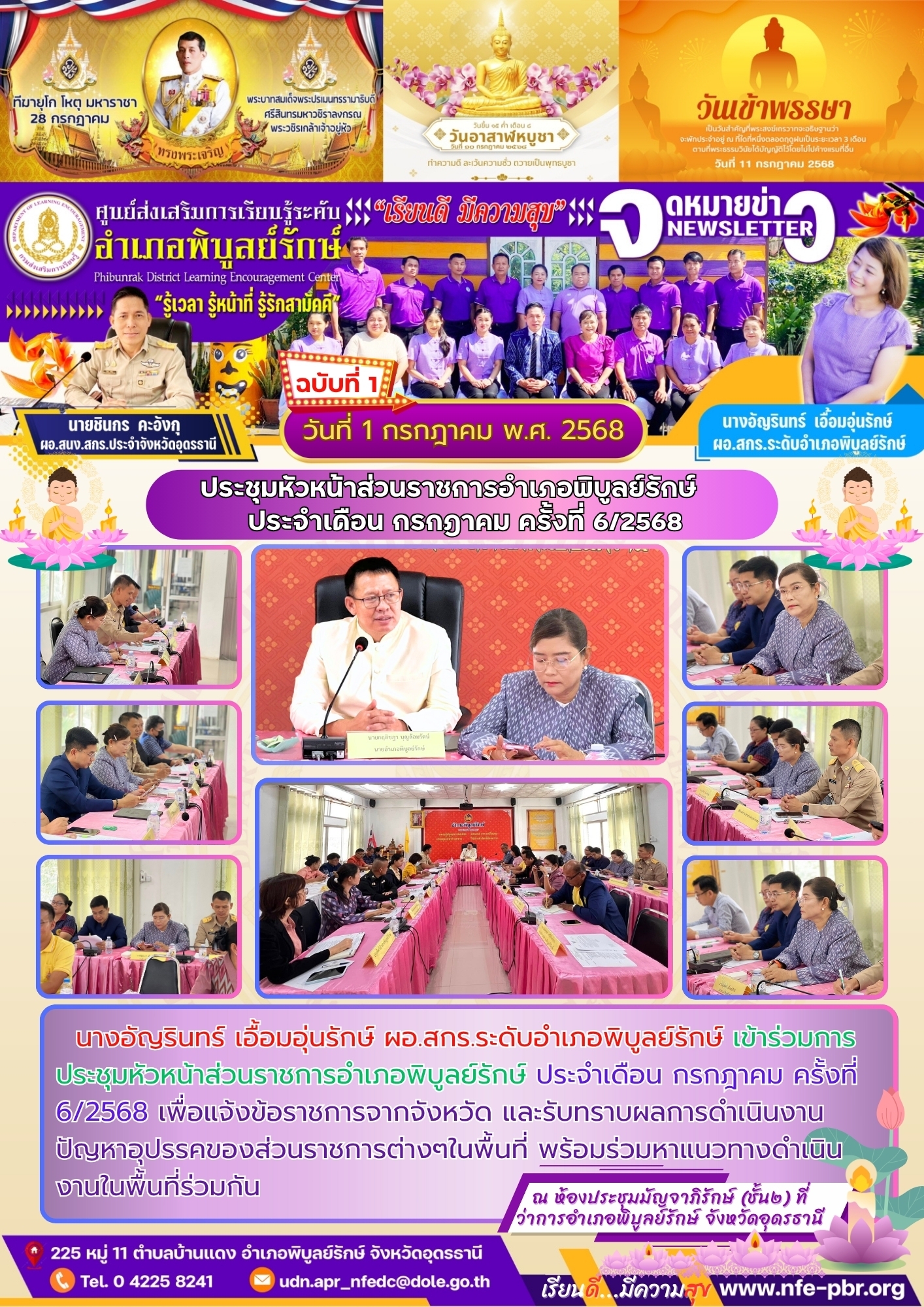 newsletter jun 14 2568