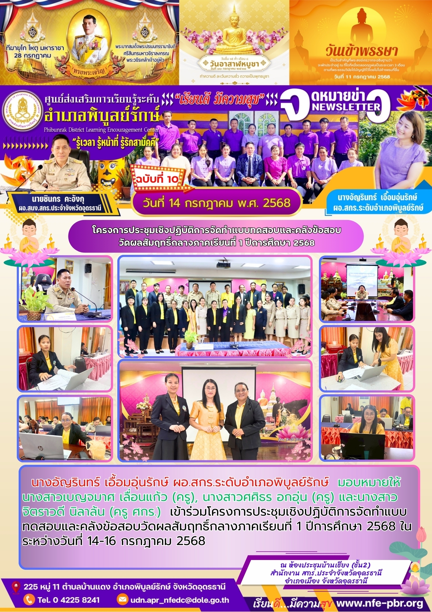 newsletter jun 14 2568