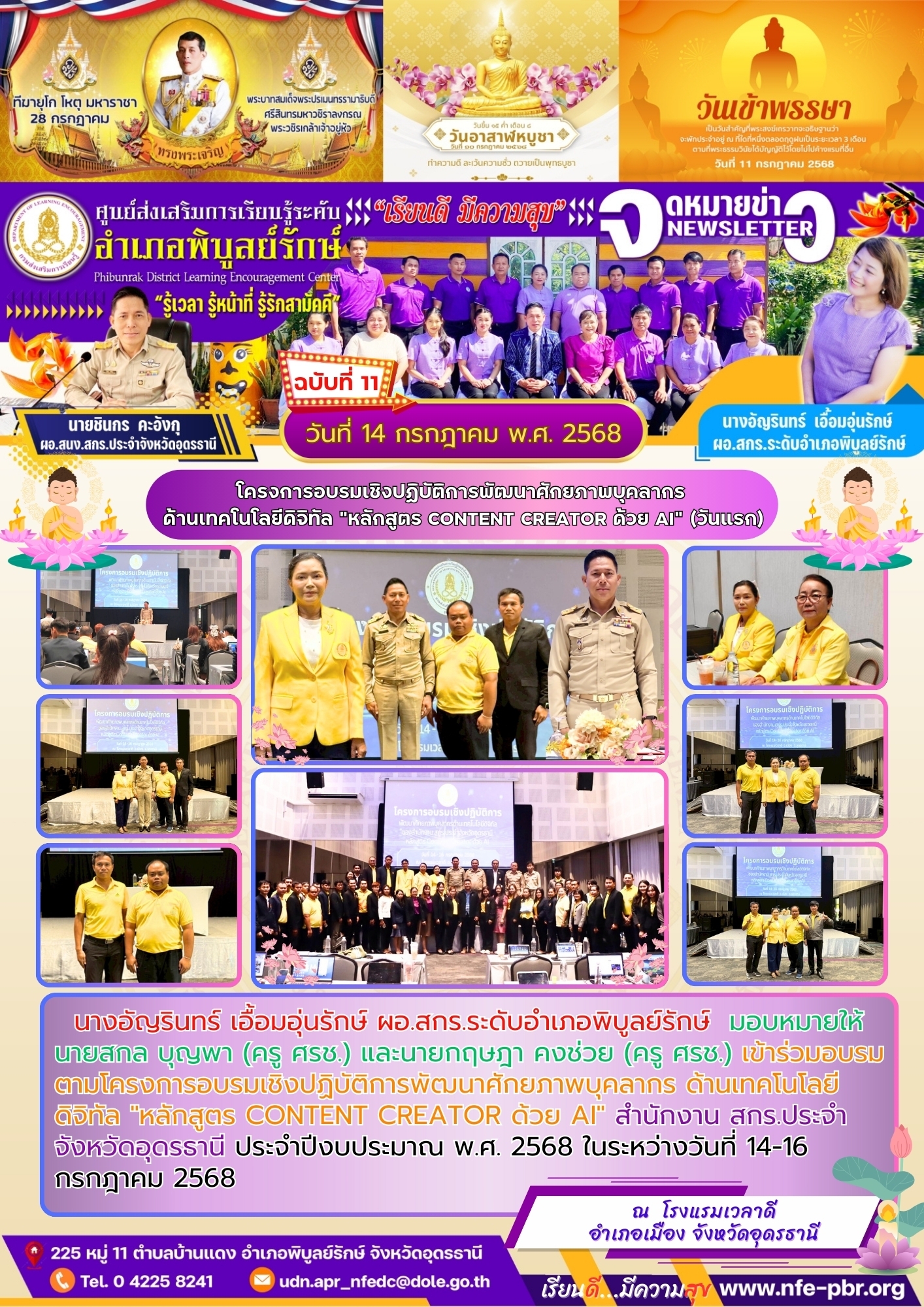 newsletter jun 14 2568